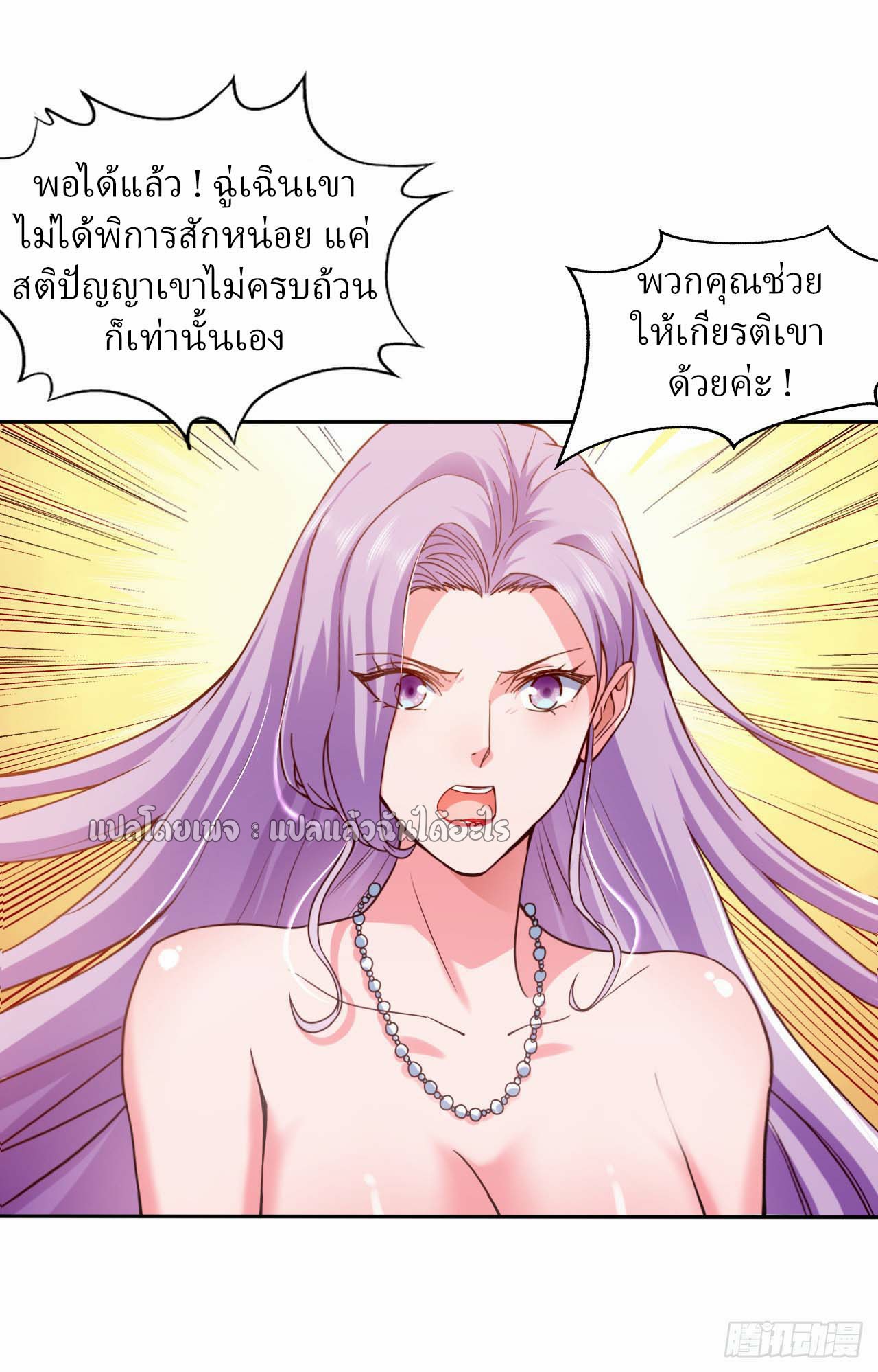สุดยอดลูกเขยฟ้าประทาน ตอนที่ 3 หน้า 2