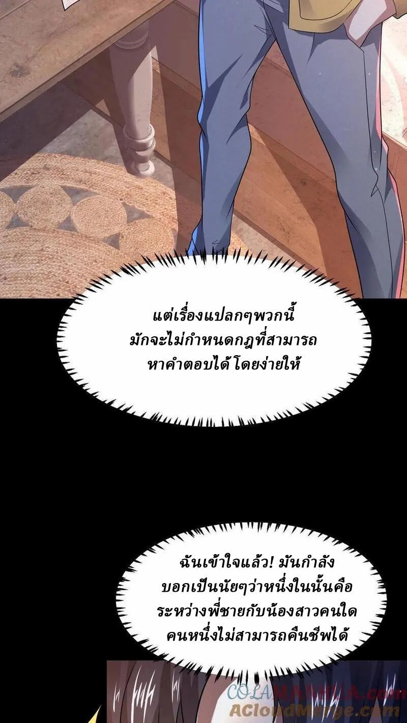 SSS-rank Invincible War God ตอนที่ 71 หน้า 5