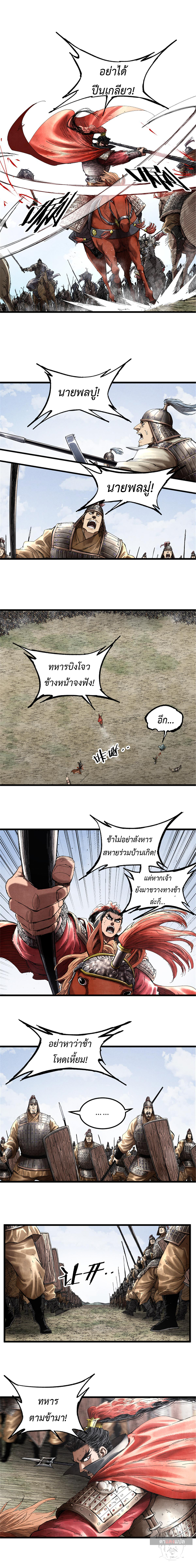 Lu Bu’s life story ตอนที่ 34 หน้า 4