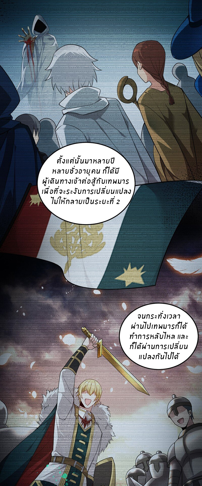 Immortal Me And Eldritch Wife ตอนที่ 16 หน้า 27