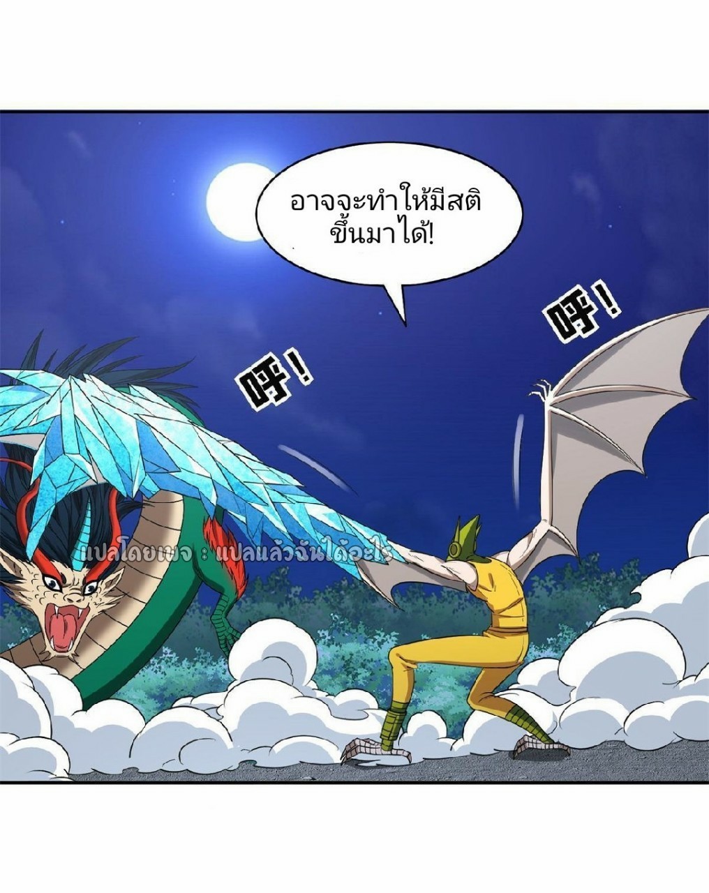 การเกิดใหม่ของพระเจ้ากับระบบผลาญเงินสุดกาว ตอนที่ 127 หน้า 9