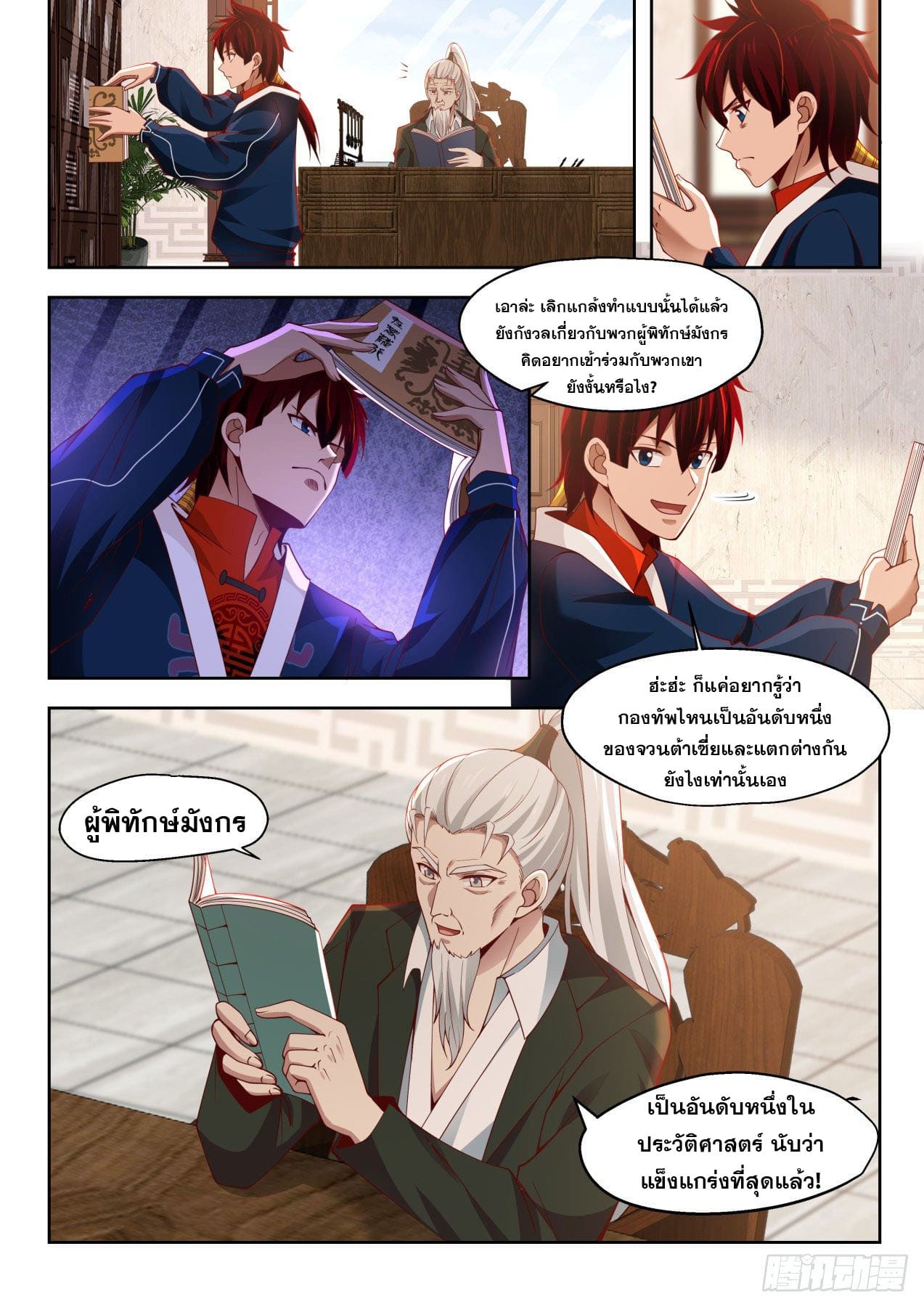 หมื่นเผ่าภัยพิบัติ ตอนที่ 21 หน้า 3