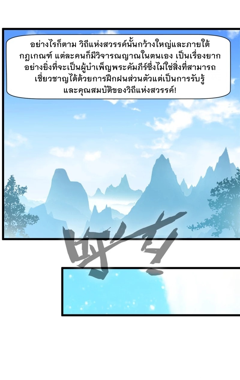 ปรมาจารย์ที่แข็งแกร่งที่สุด ตอนที่ 35 หน้า 3