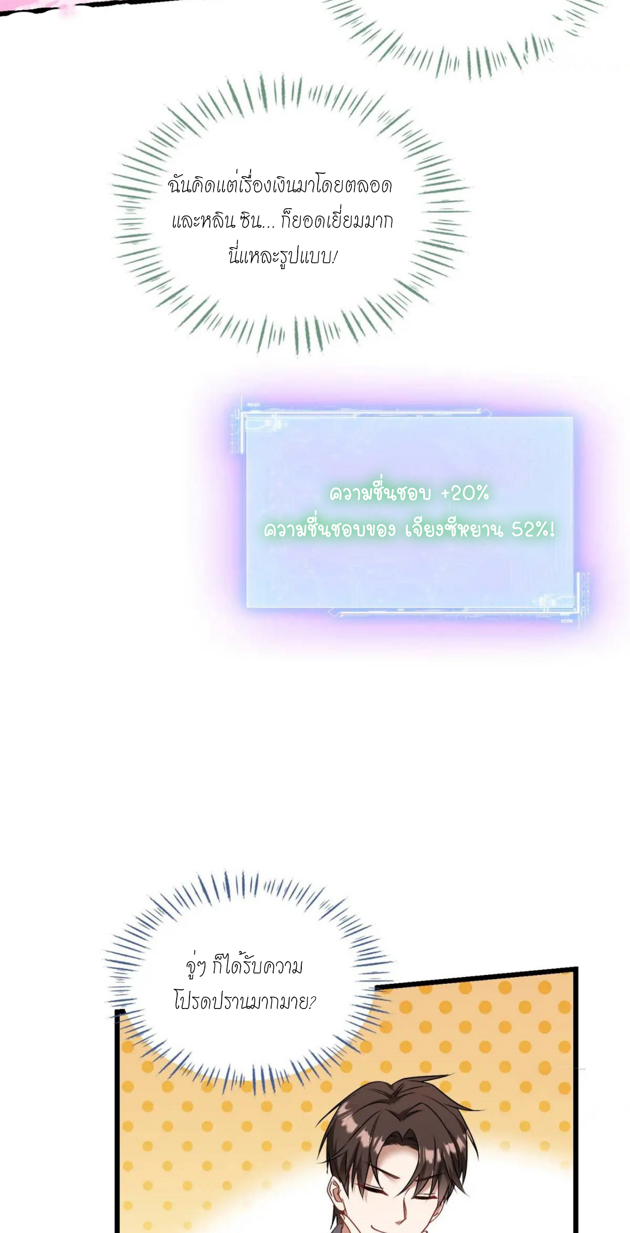 ผมไปเกาะสาวสวยกิน, แต่ตอนนี้ฉันเป็นคนร่ำรวยแล้ว~ ตอนที่ 30 หน้า 42