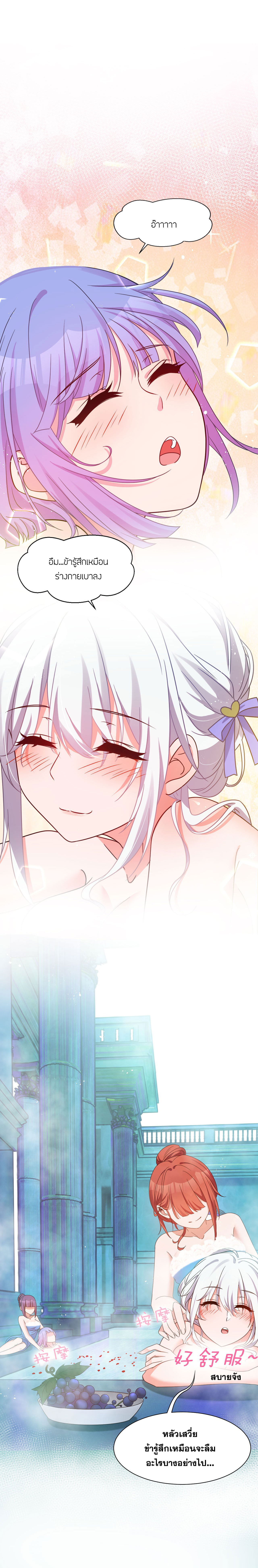 ข้าเพียงต้องการฝึกฝนศิษย์น้องหญิงก็เท่านั้น ตอนที่ 36 หน้า 4