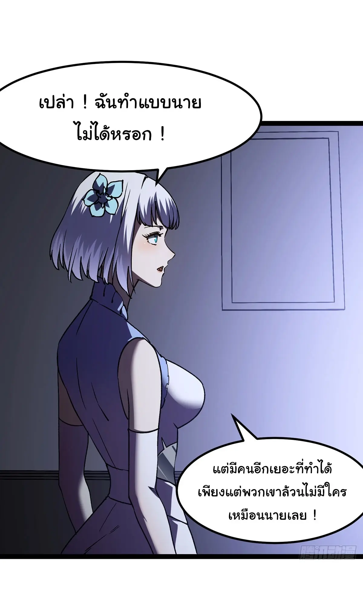 พลิกฝันราชันดวงดาว ( Lord Of The Star Souls ) ตอนที่ 4 หน้า 31