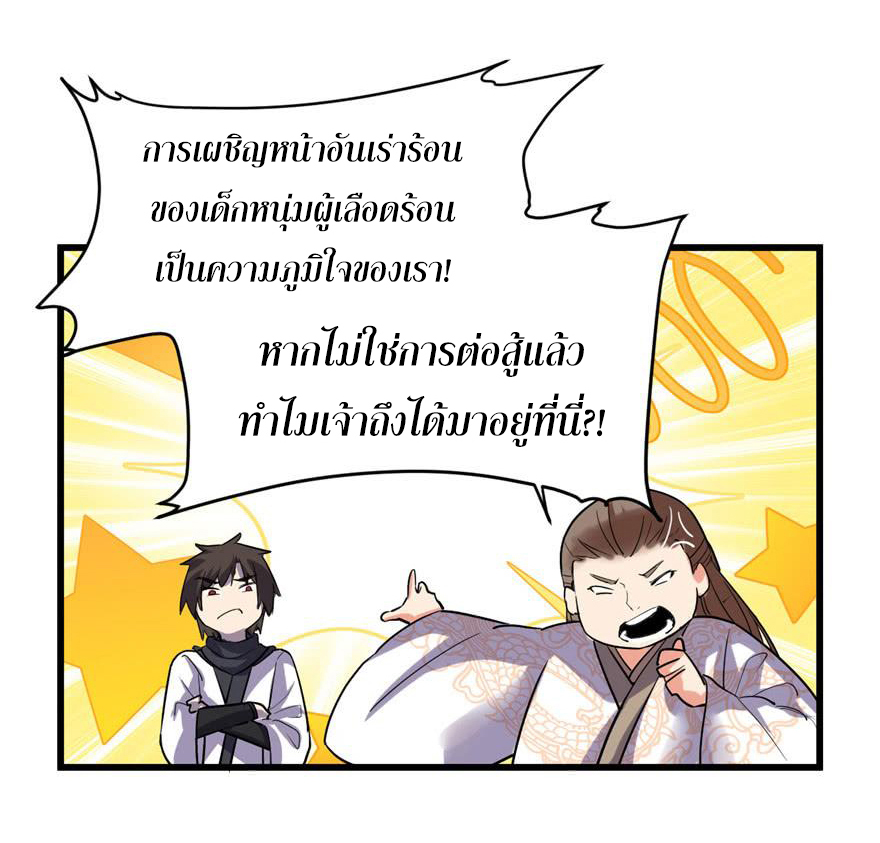 I might be a fake fairy ตอนที่ 12 หน้า 6
