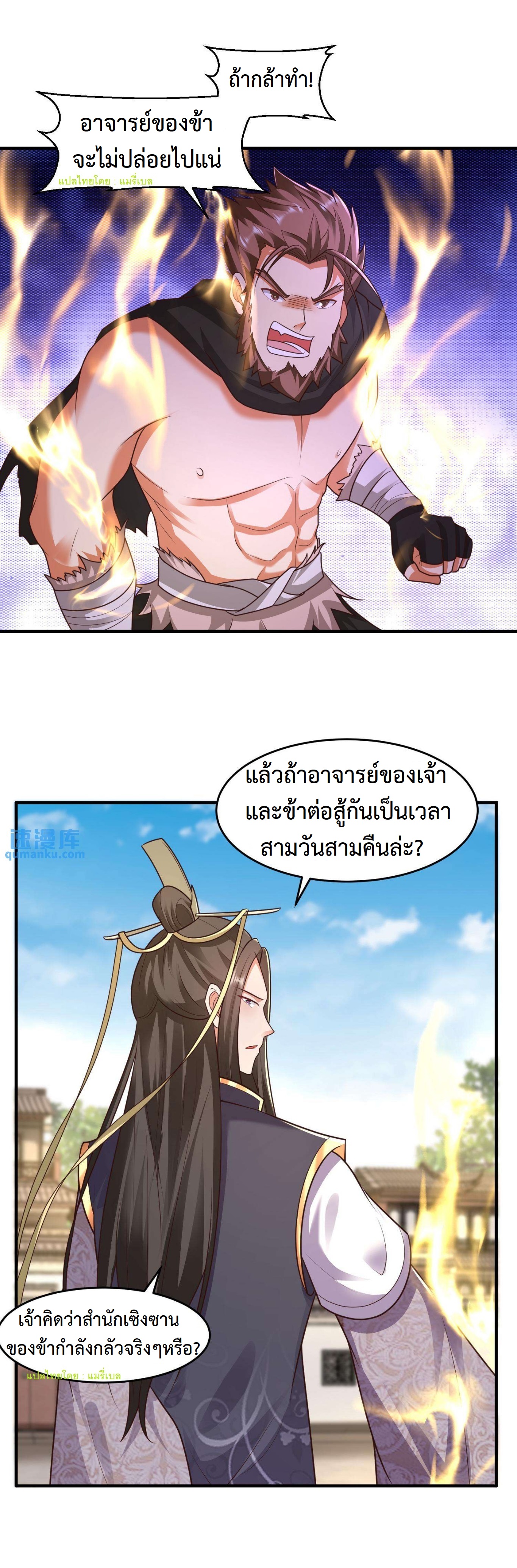 ปีศาจที่ไร้เทียมทานในโลก ตอนที่ 101 หน้า 10