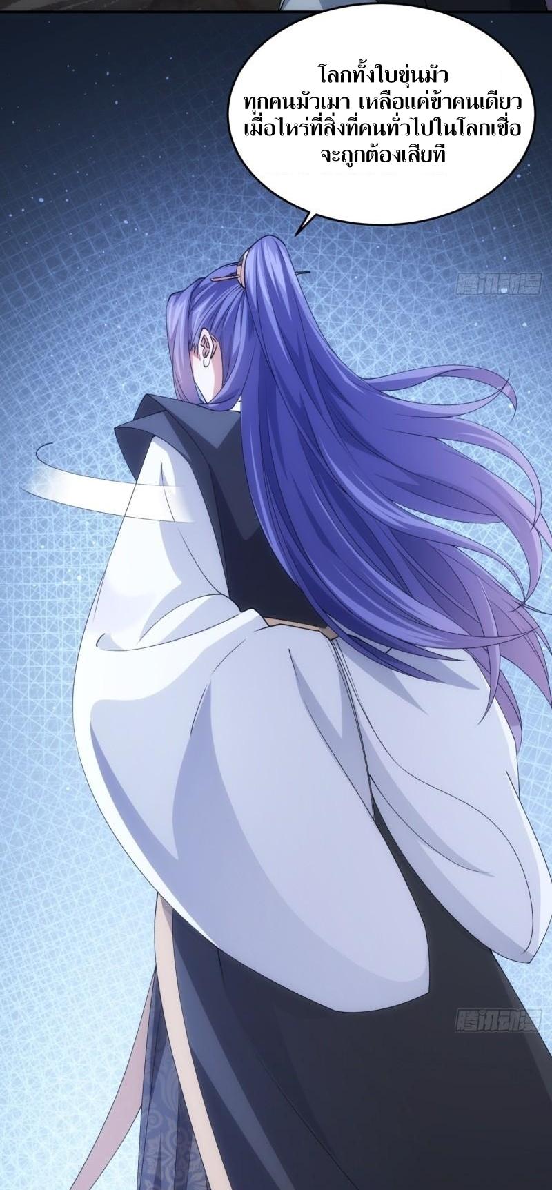 ข้าแค่ไม่เล่นไพ่ตามเกม ตอนที่ 142 หน้า 7