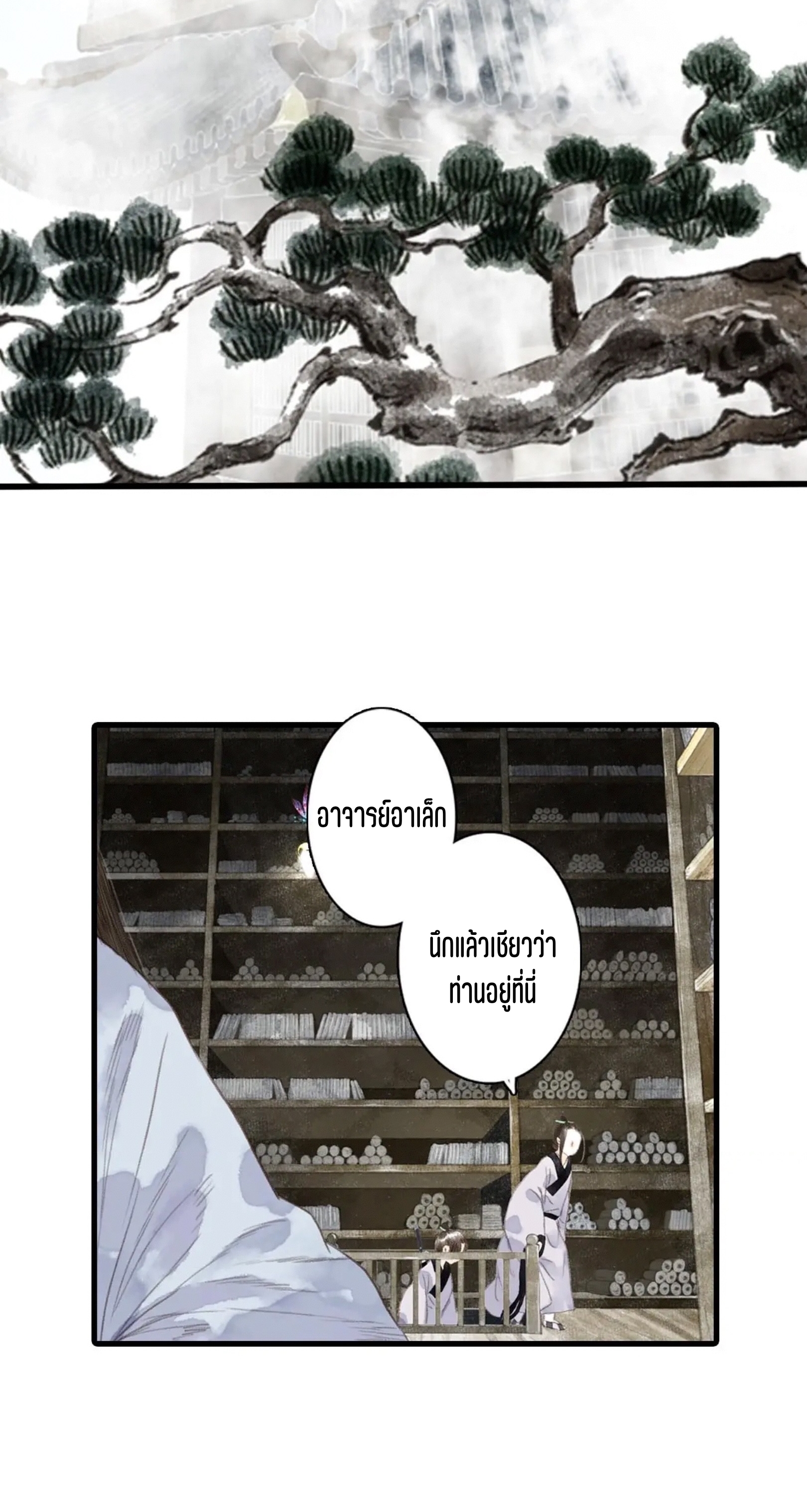 ปู้เทียนเกอ ลำนำแห่งผู้ล่องนภา ตอนที่ 15 หน้า 22
