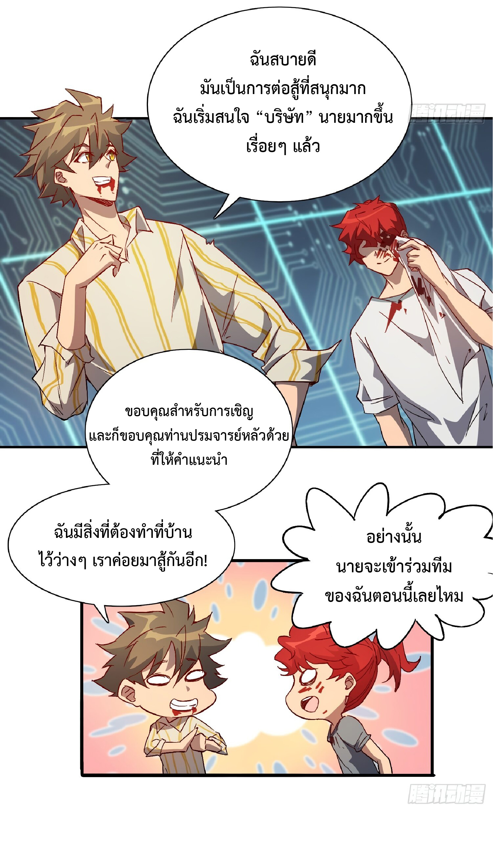 The People On Earth Are Too Ferocious ตอนที่ 90 หน้า 30
