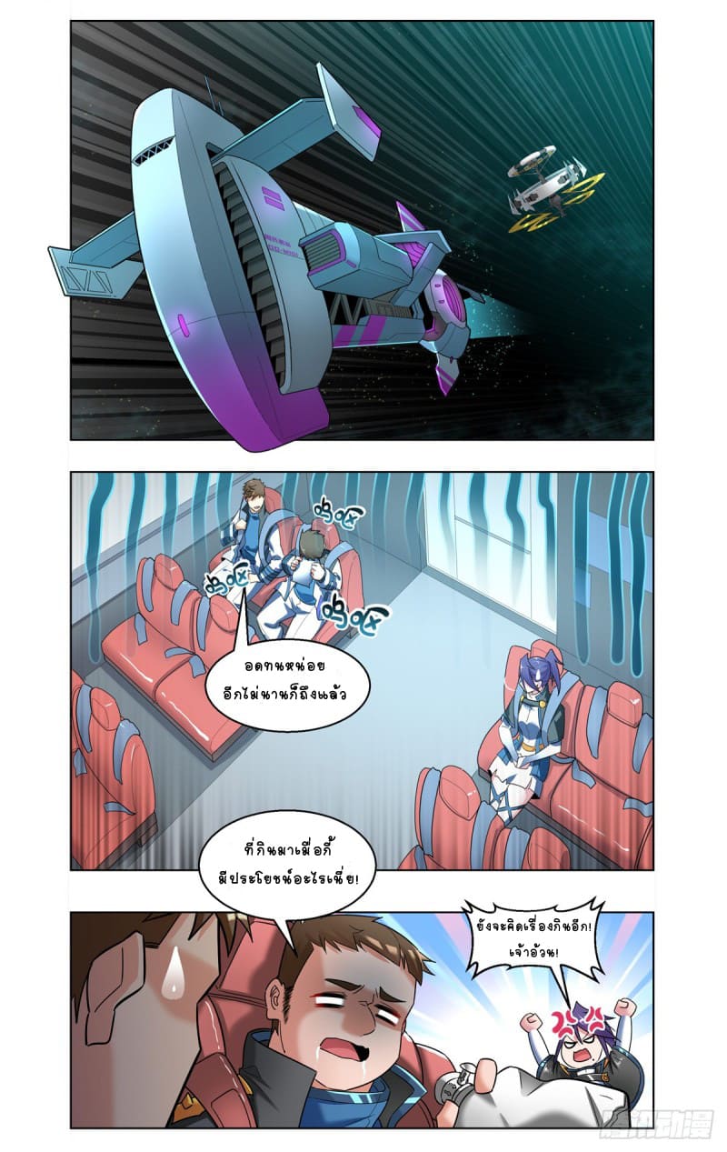 Future Break Point ตอนที่ 36 หน้า 9