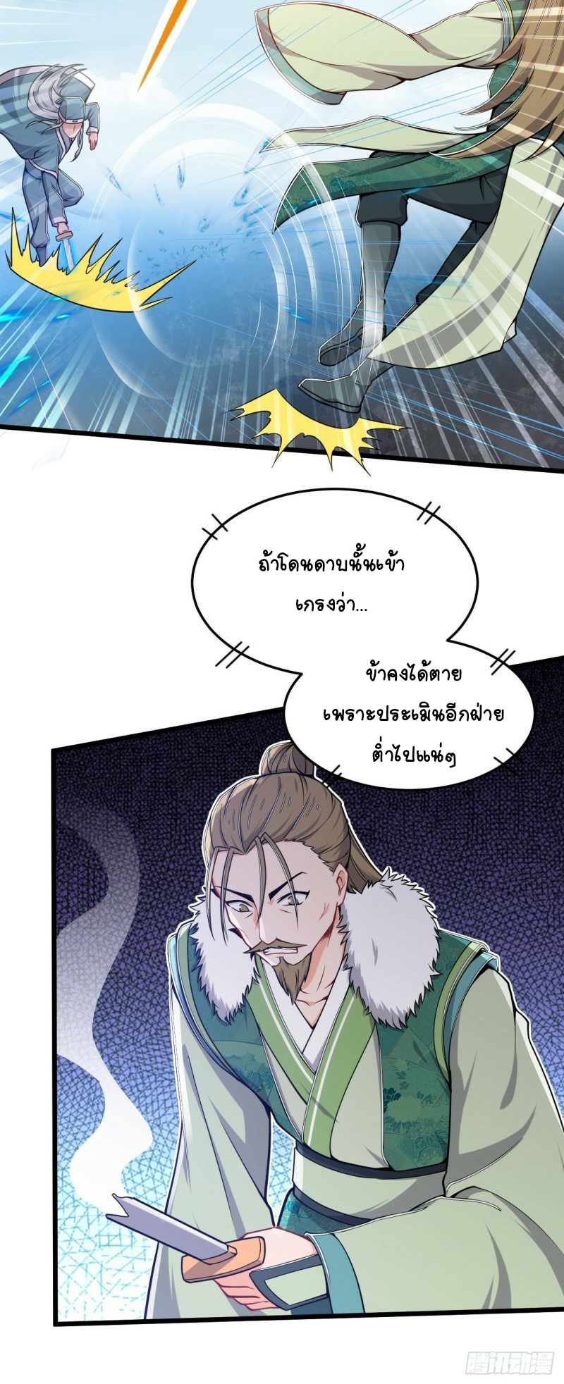 อาณาจักรสัตว์อสูรแห่งจิตวิญญาณ ตอนที่ 36 หน้า 16