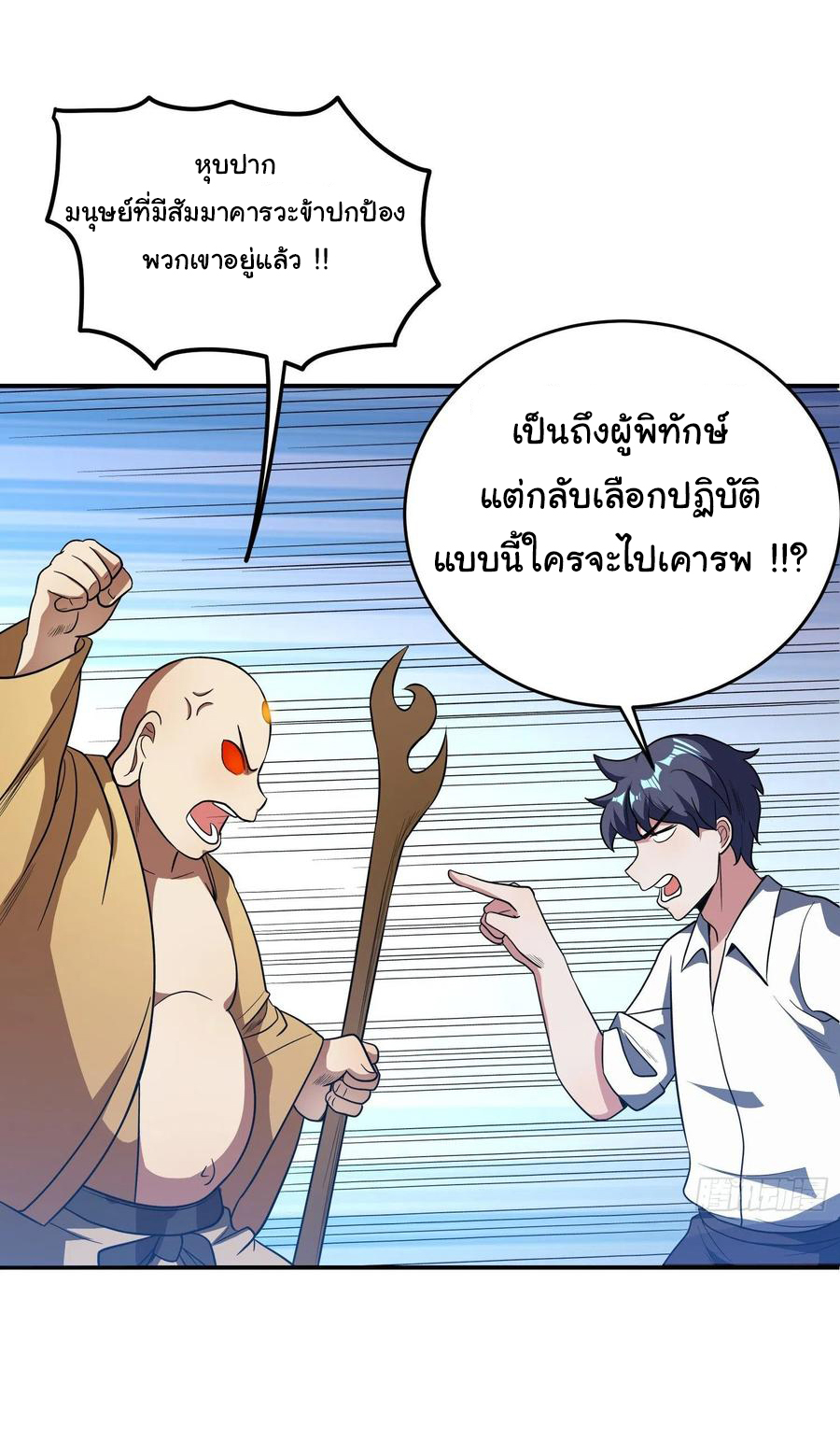สายเลือดของข้าคือราชันย์ทั้ง 7 ตอนที่ 24 หน้า 8
