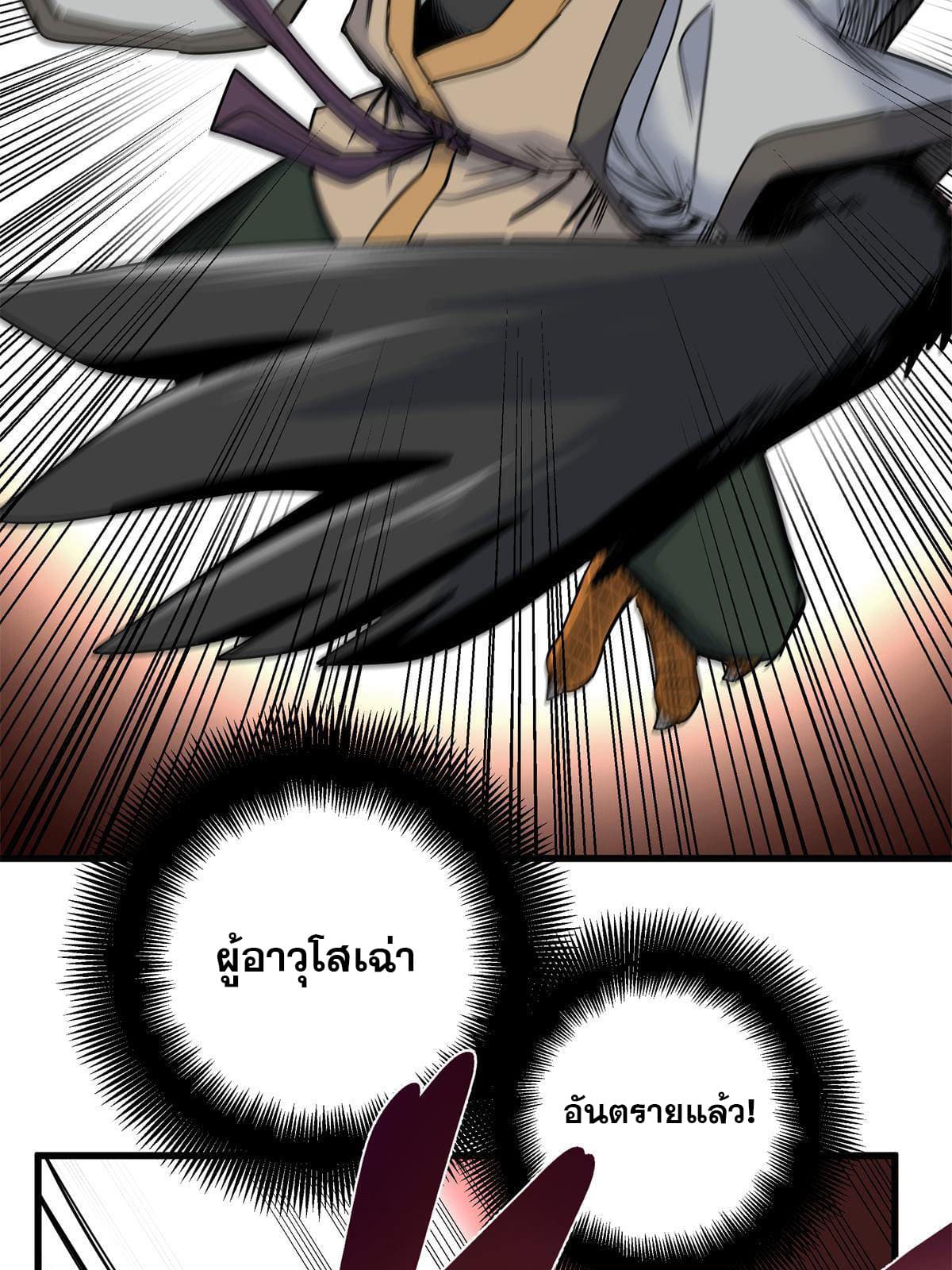 ราชันอหังการ - Emperor's Domination ตอนที่ 40 หน้า 31