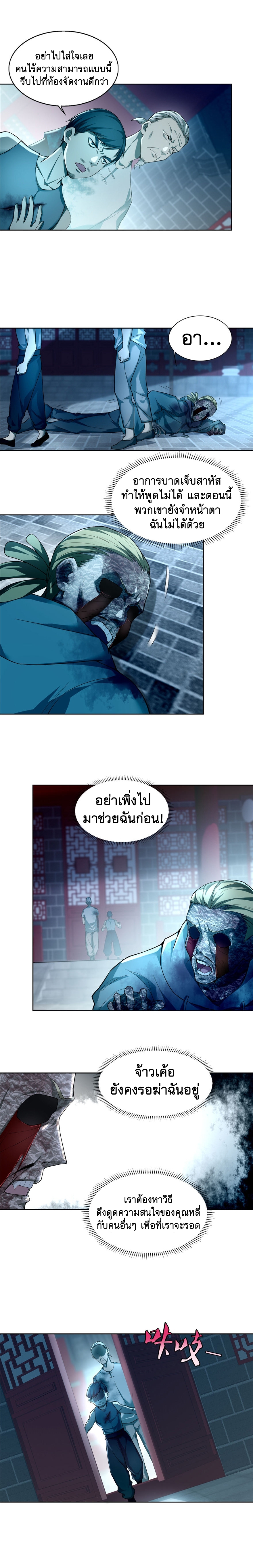 บุรุษไปรษณีย์ไม่จำกัด ตอนที่ 36 หน้า 5