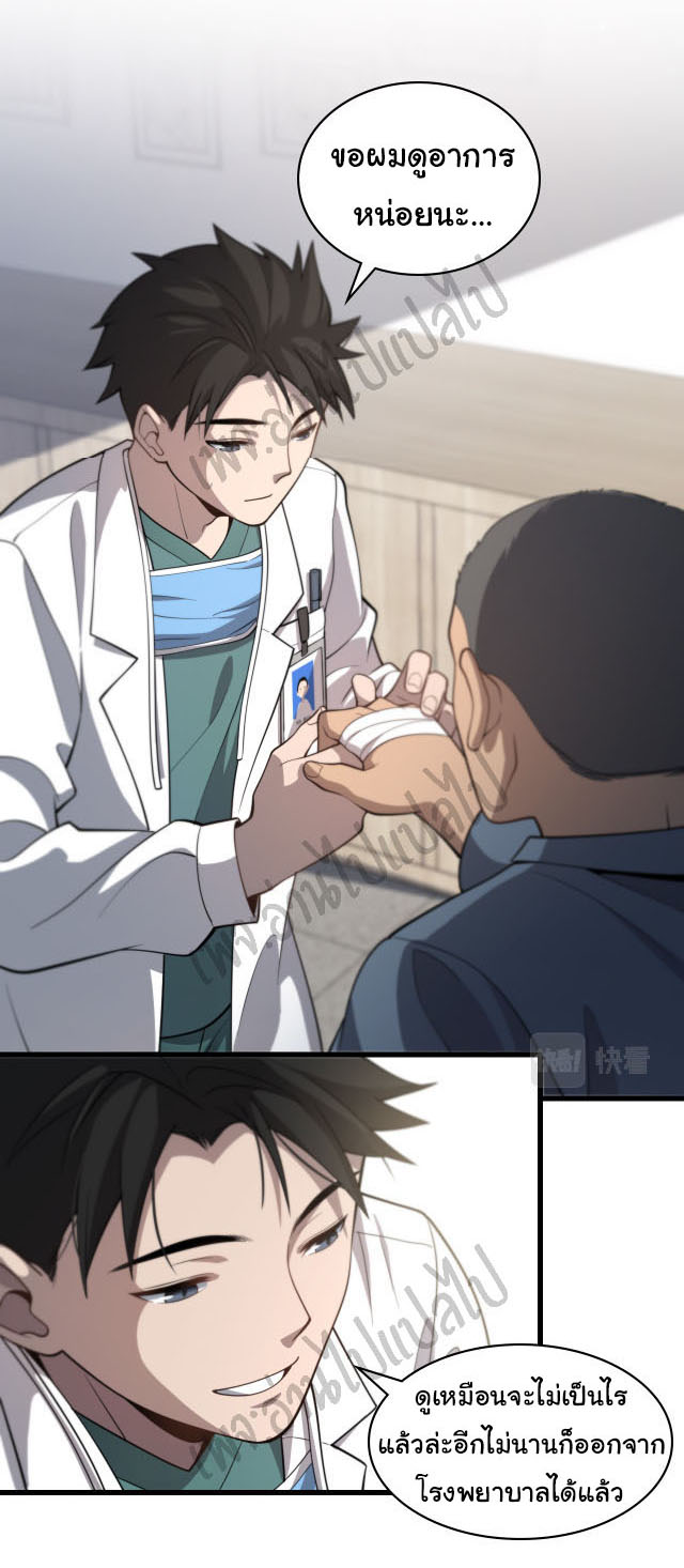 สุดยอดระบบของหมอหลิงหรัน ตอนที่ 47 หน้า 24