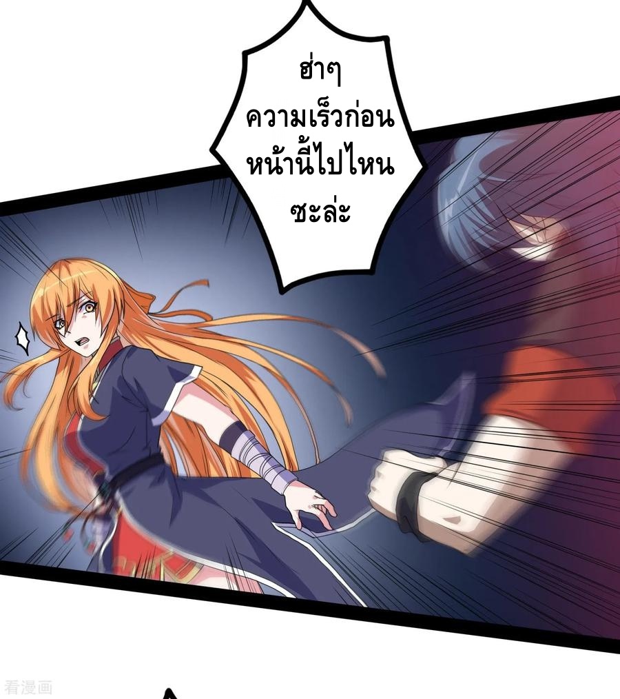 เหยียบย่ำแม่น้ำอมตะ ตอนที่ 79 หน้า 16