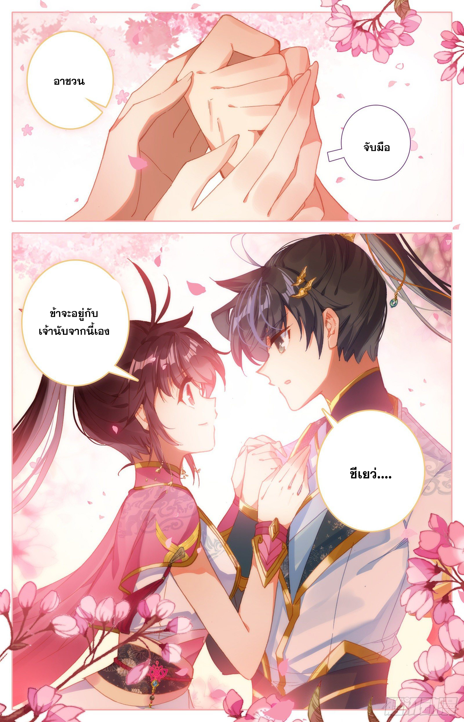 Azure Legacy (ทันจีน) ตอนที่ 70 หน้า 14