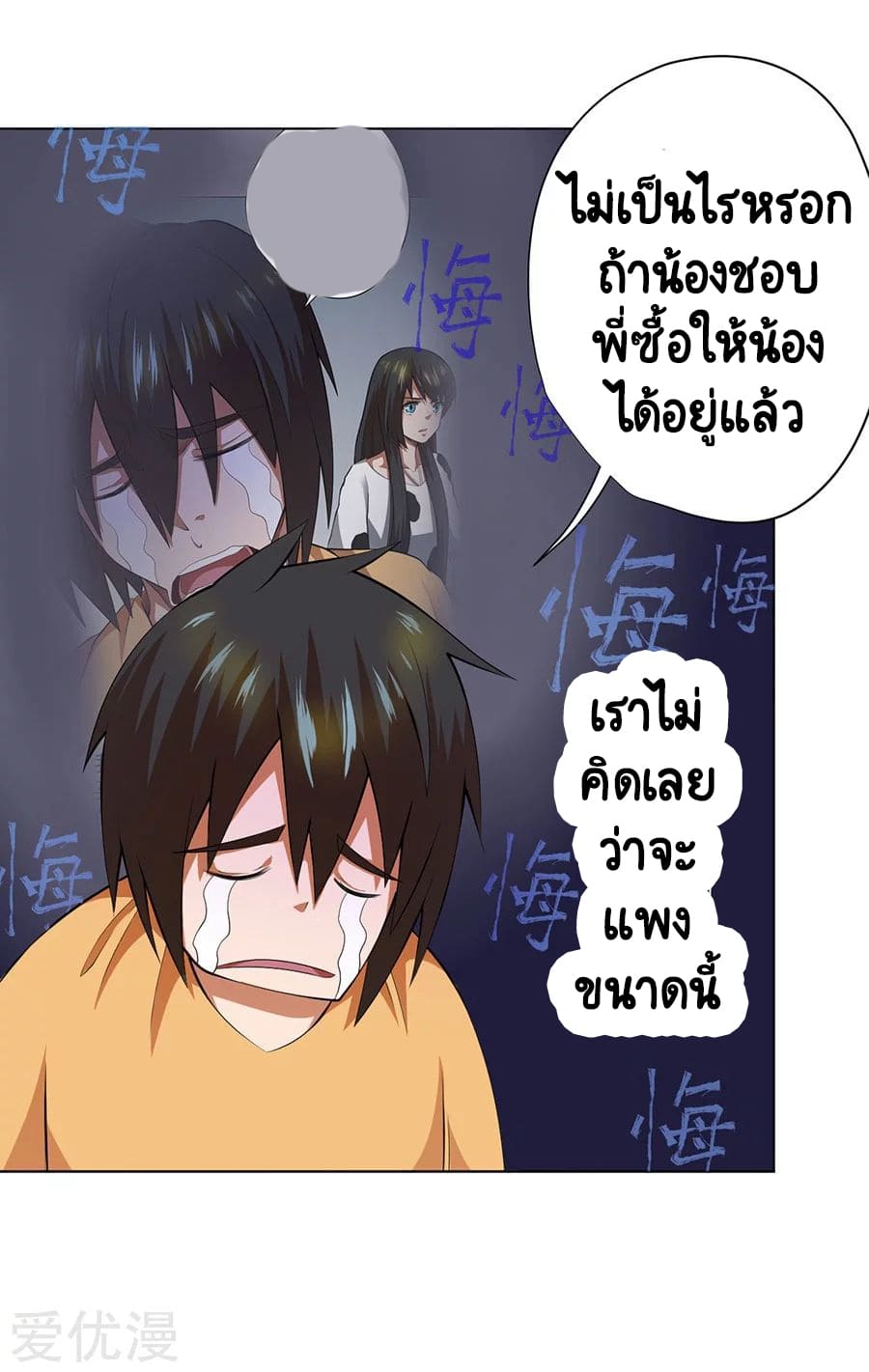 Inverse God Doctor ตอนที่ 47 หน้า 19