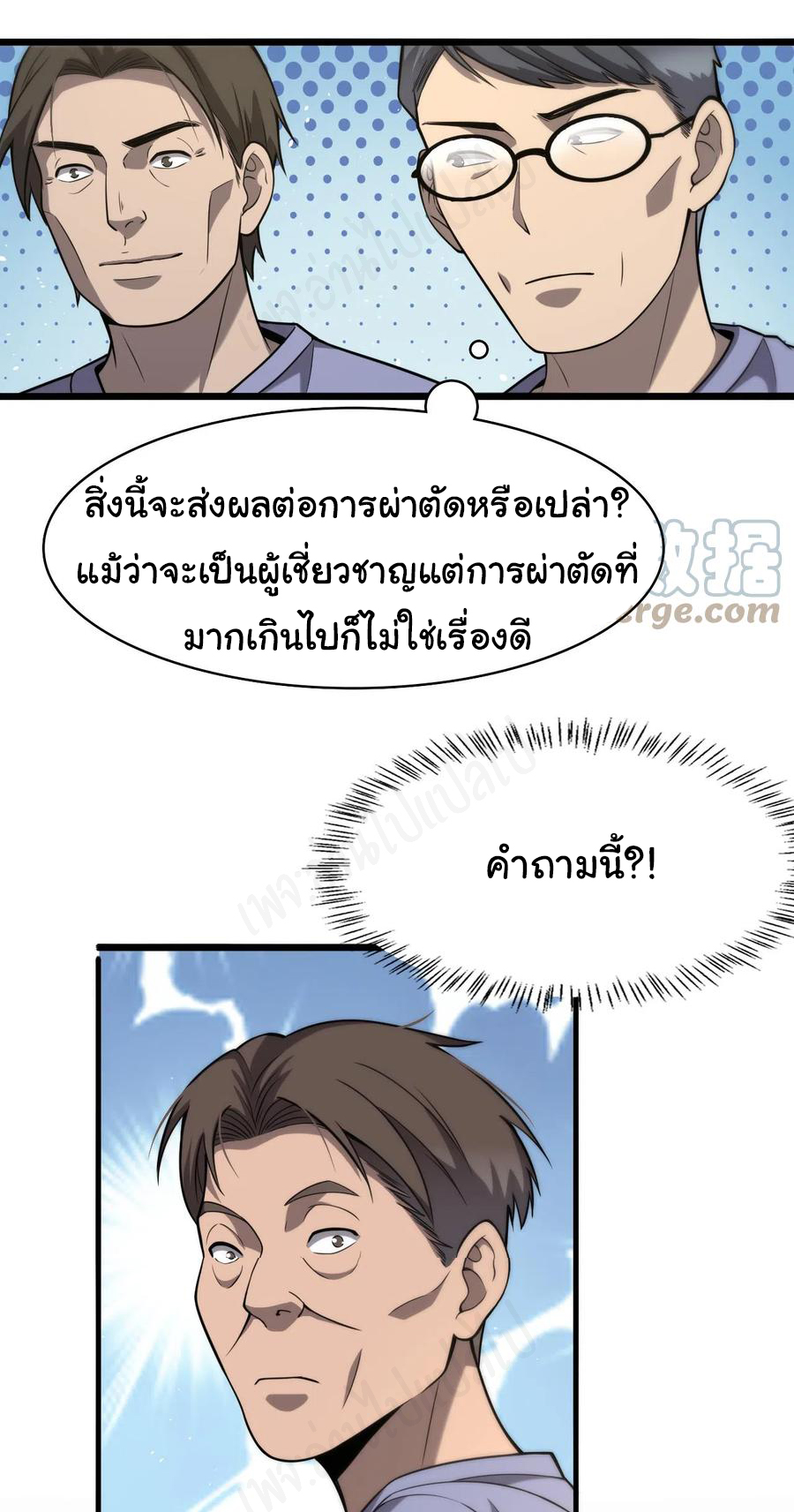 สุดยอดระบบของหมอหลิงหรัน ตอนที่ 121 หน้า 29
