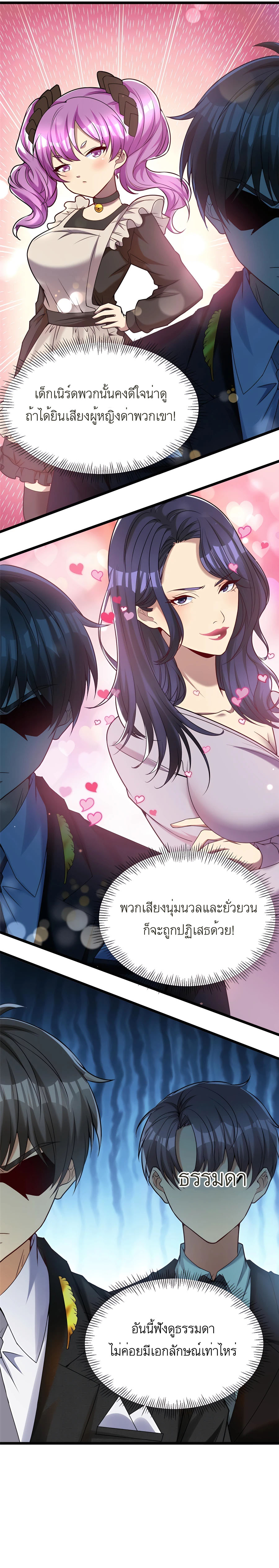 ระบบผลาญเงินเพื่อเป็นประธานบริษัท ตอนที่ 38 หน้า 8