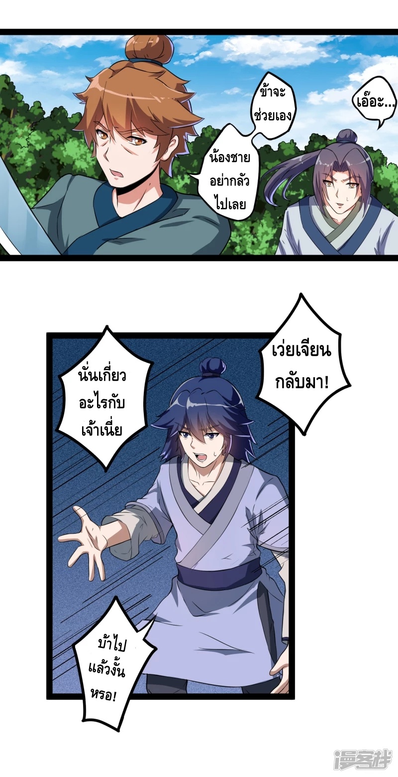 เหยียบย่ำแม่น้ำอมตะ ตอนที่ 20 หน้า 3