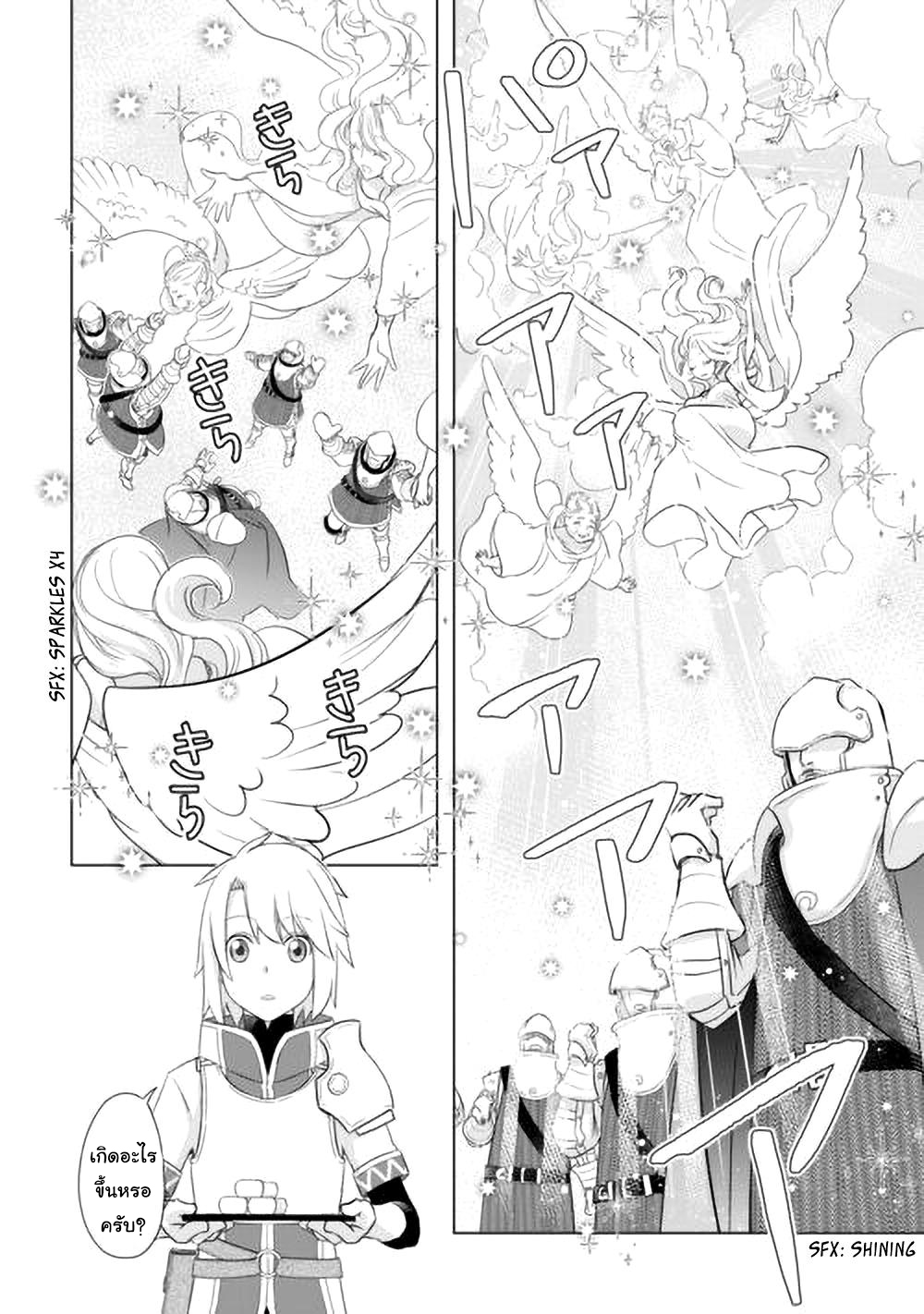 Kanchigai No Atelier Master ตอนที่ 42 หน้า 20