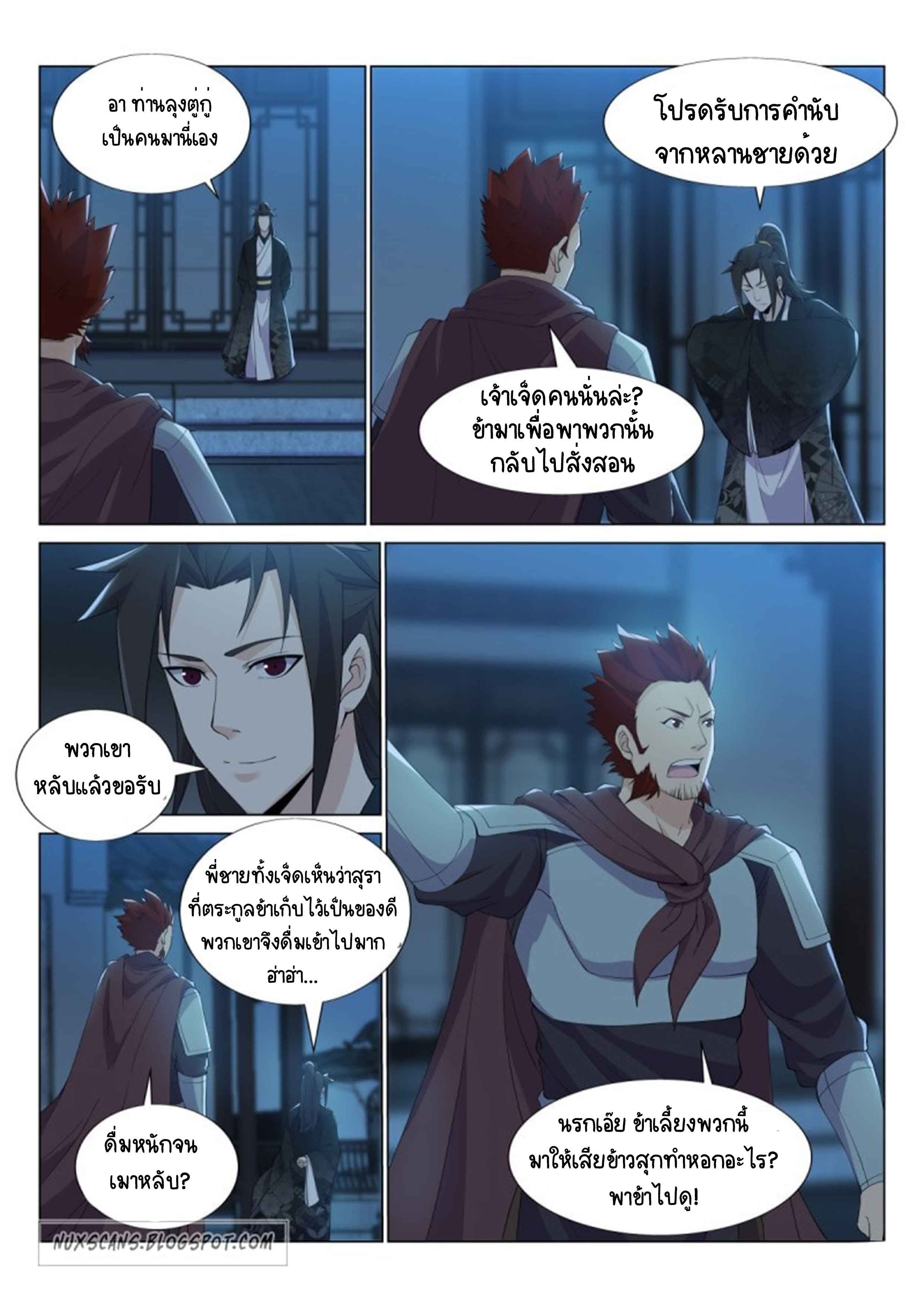 Otherworldly Evil Monarch ตอนที่ 43 หน้า 9