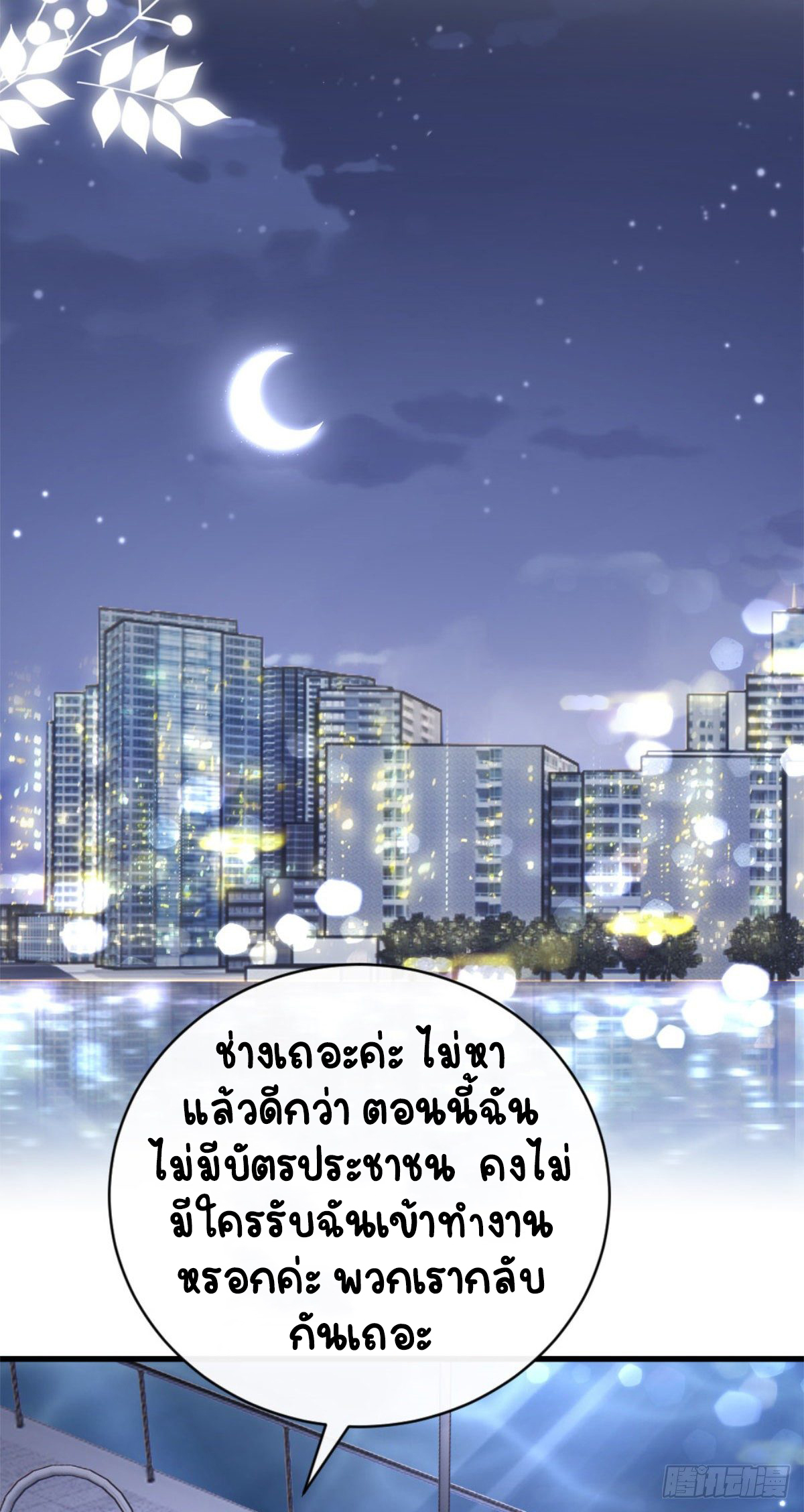 ระบบเปลี่ยนชะตายัยตัวร้าย ตอนที่ 70 หน้า 25