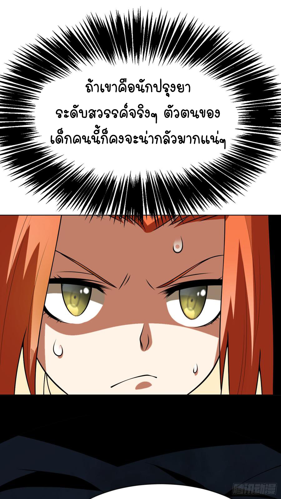 Wu ni ตอนที่ 31 หน้า 3