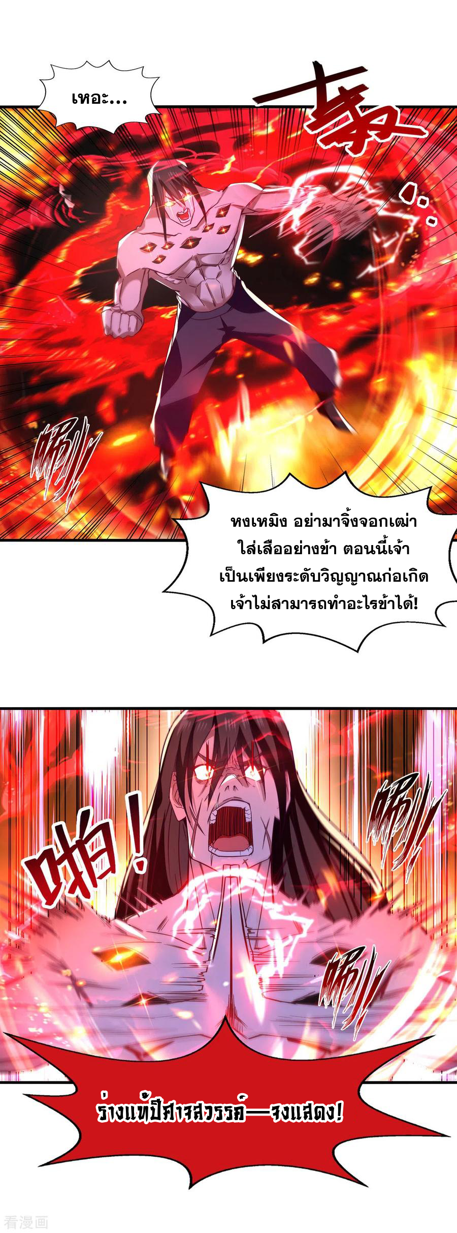 จักรพรรดิสวรรค์จุติ ตอนที่ 66 หน้า 16