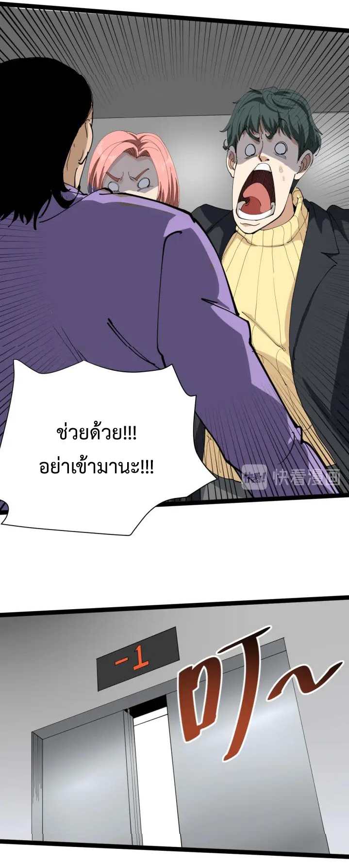 หมอเกรียนเซียนพิษ ตอนที่ 22 หน้า 41