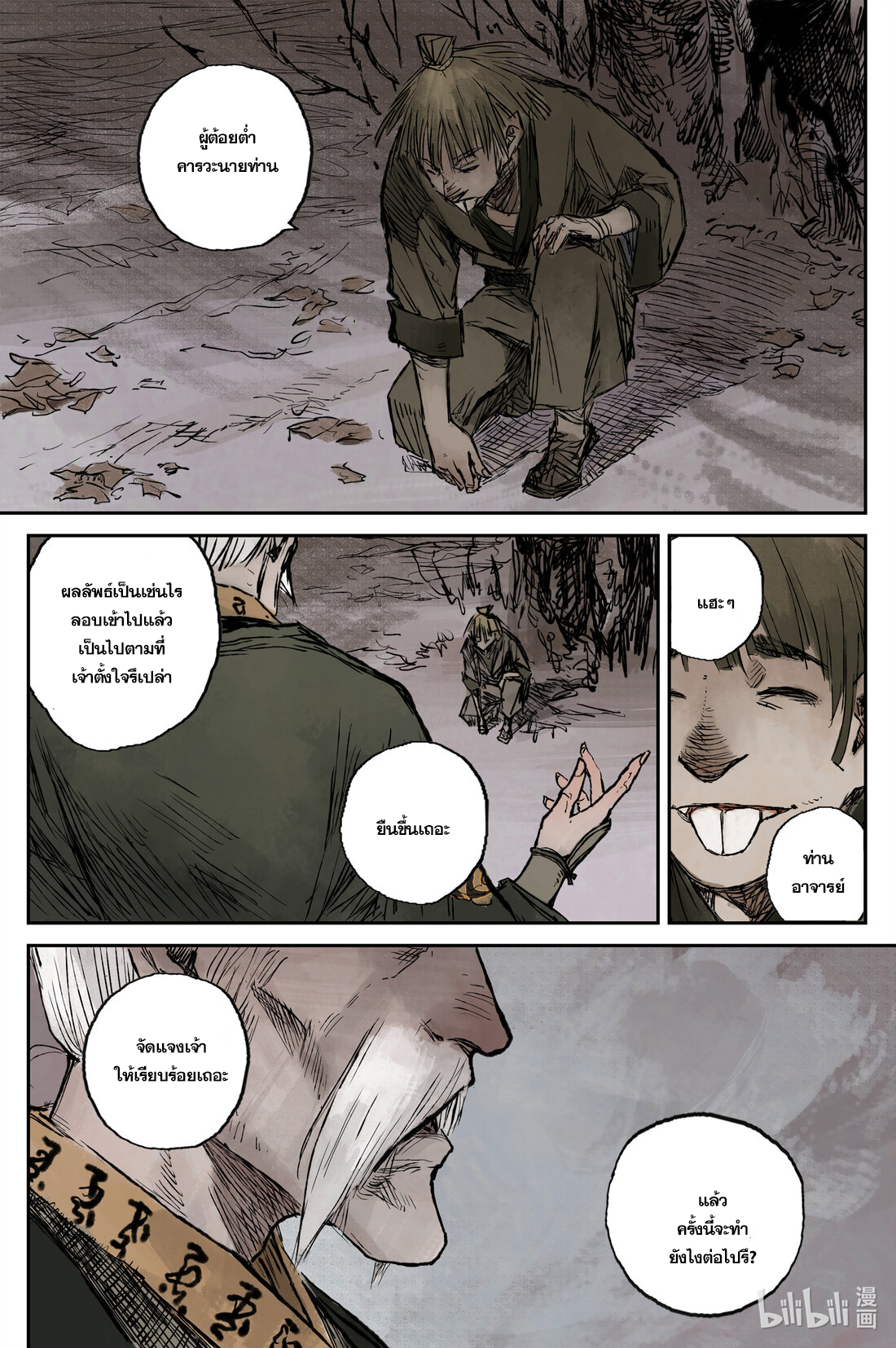 บันทึกการเดินทางสู่มรรคา ตอนที่ 21 หน้า 12