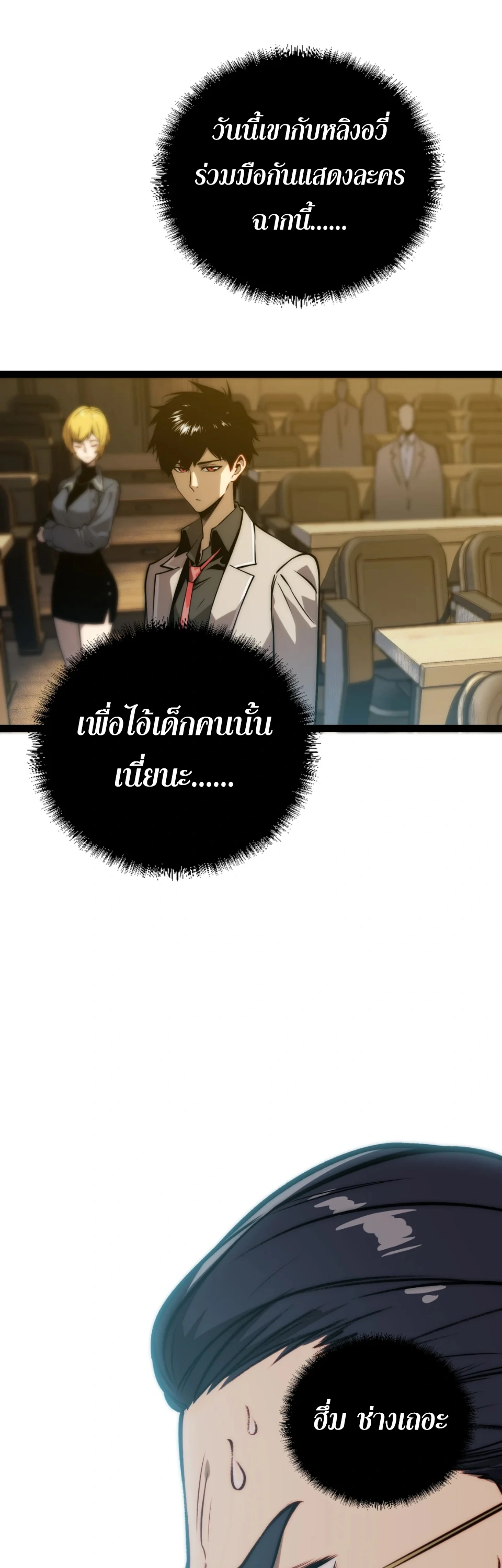 [ชน] จอมตะกละหวนคืน - Return of the Devourer ตอนที่ 13 หน้า 49