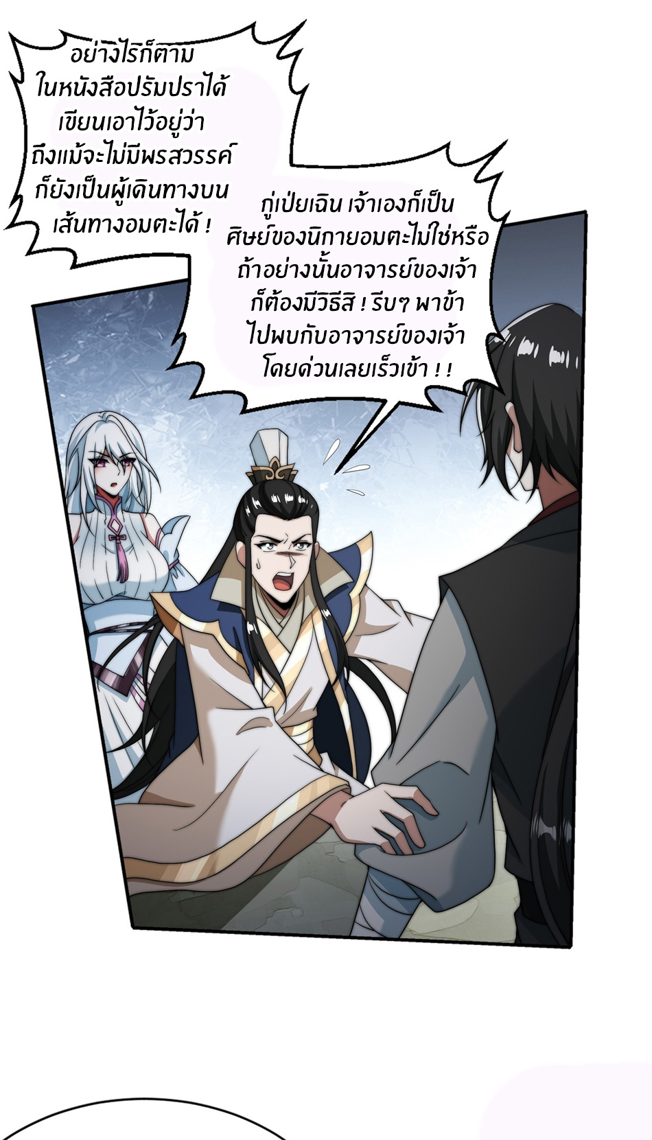 The opening is bound to the Holy Maiden system ตอนที่ 9 หน้า 33