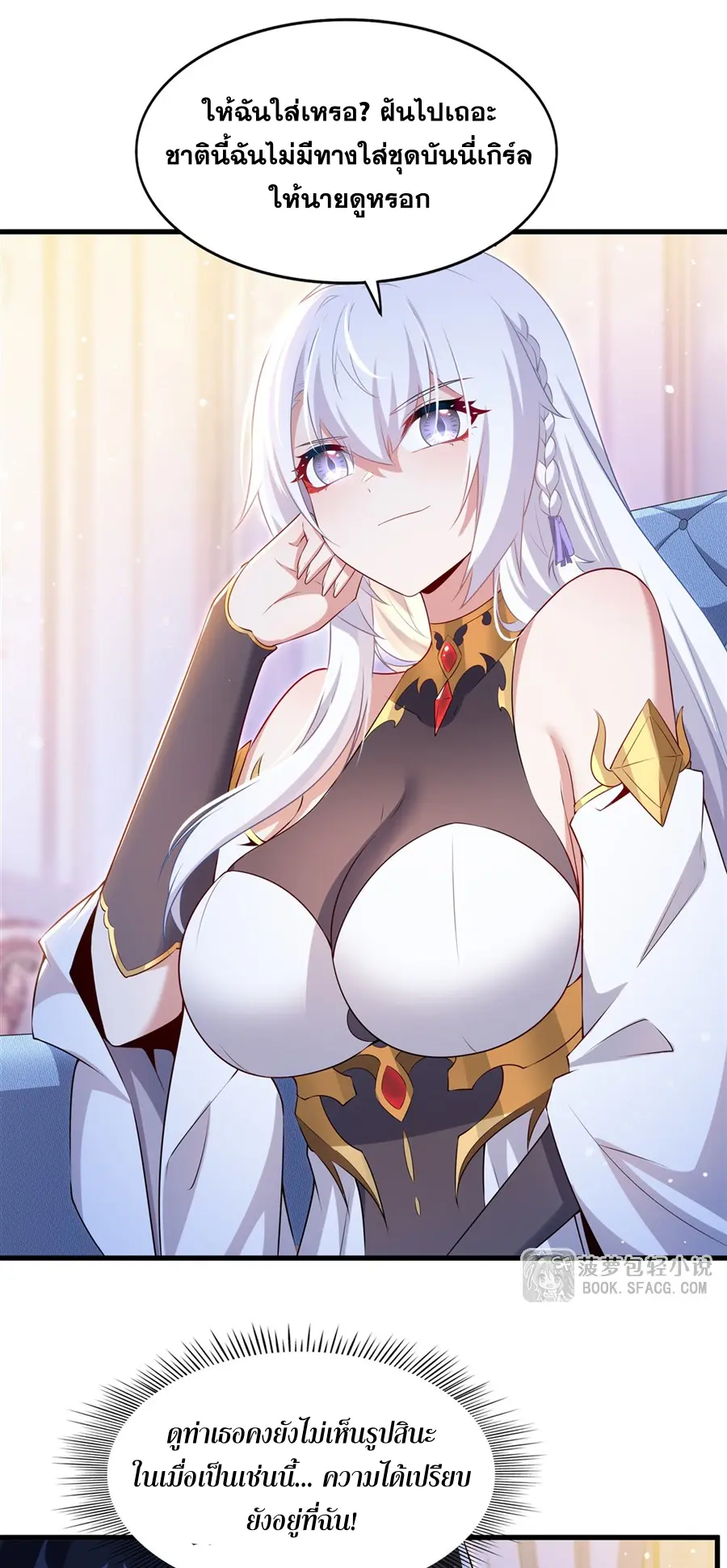 Shut Up, Evil Dragon! I don't want to raise a child with you anymore ตอนที่ 64 หน้า 23