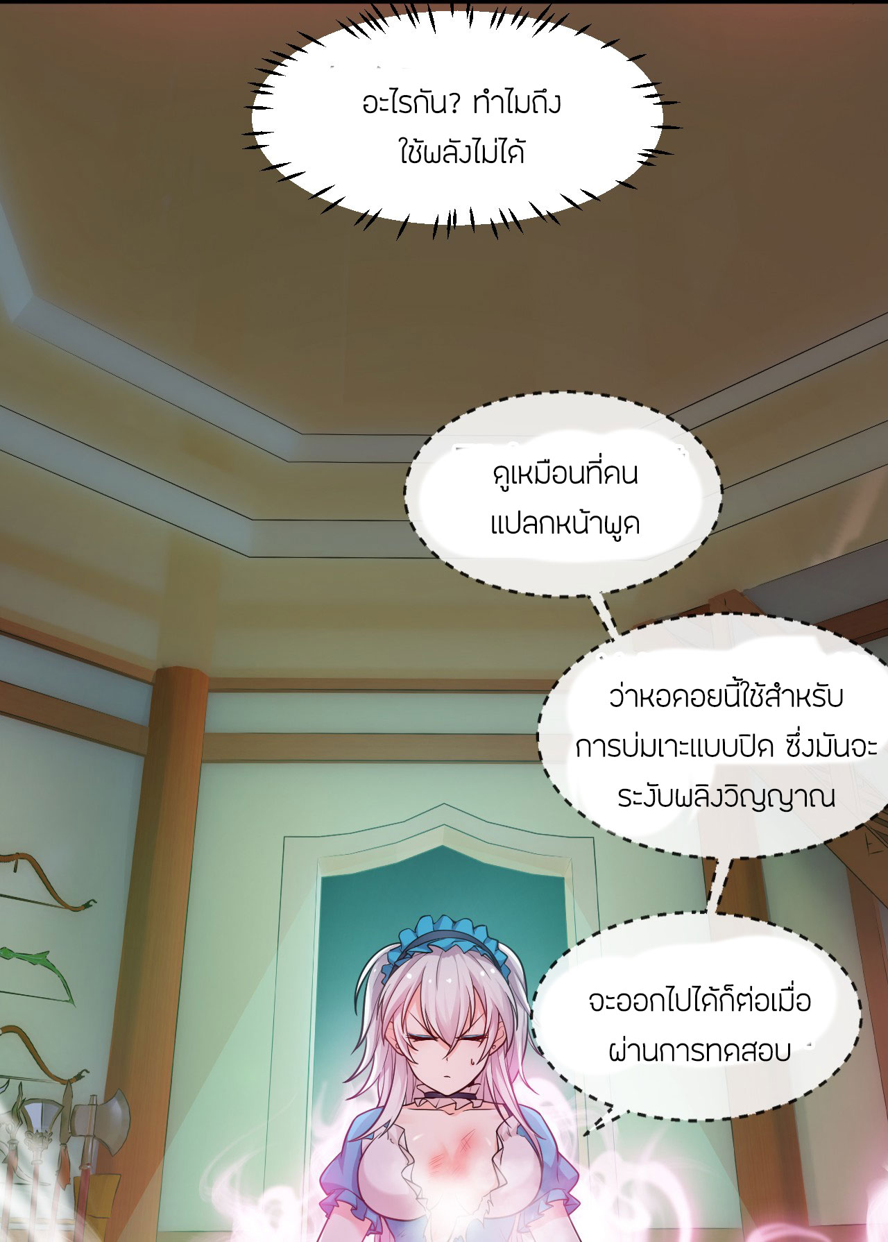 ข้าเพียงต้องการฝึกฝนศิษย์น้องหญิงก็เท่านั้น ตอนที่ 19 หน้า 13