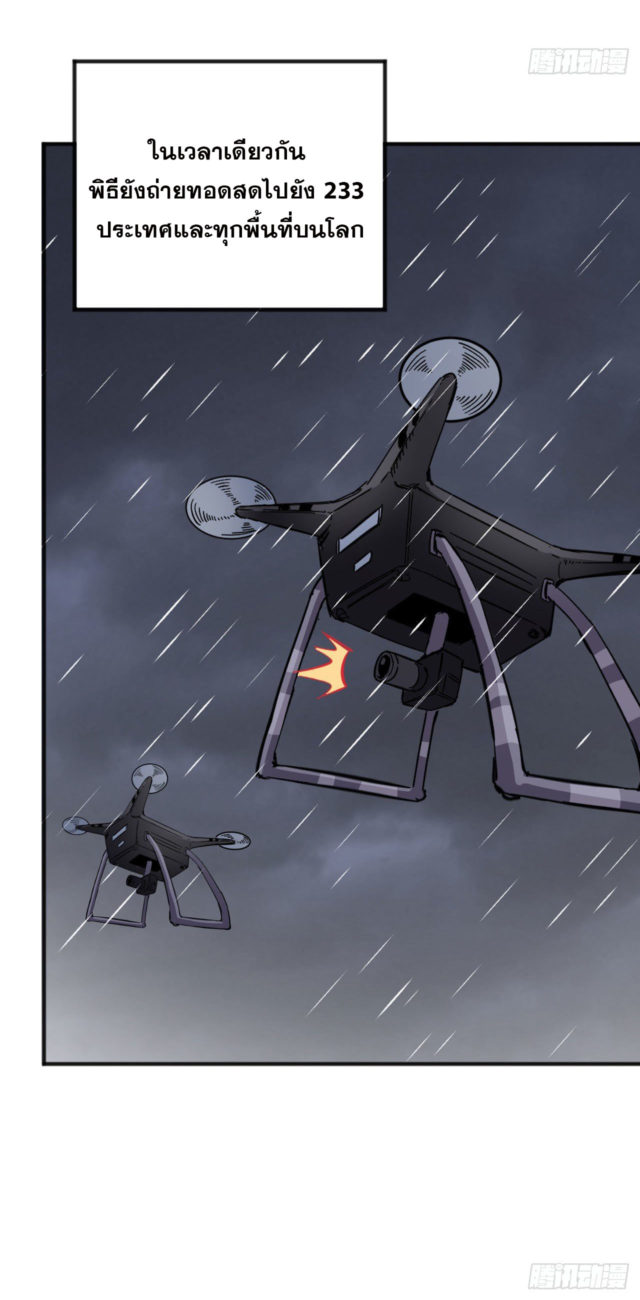 Magician from The Future ตอนที่ 9 หน้า 8