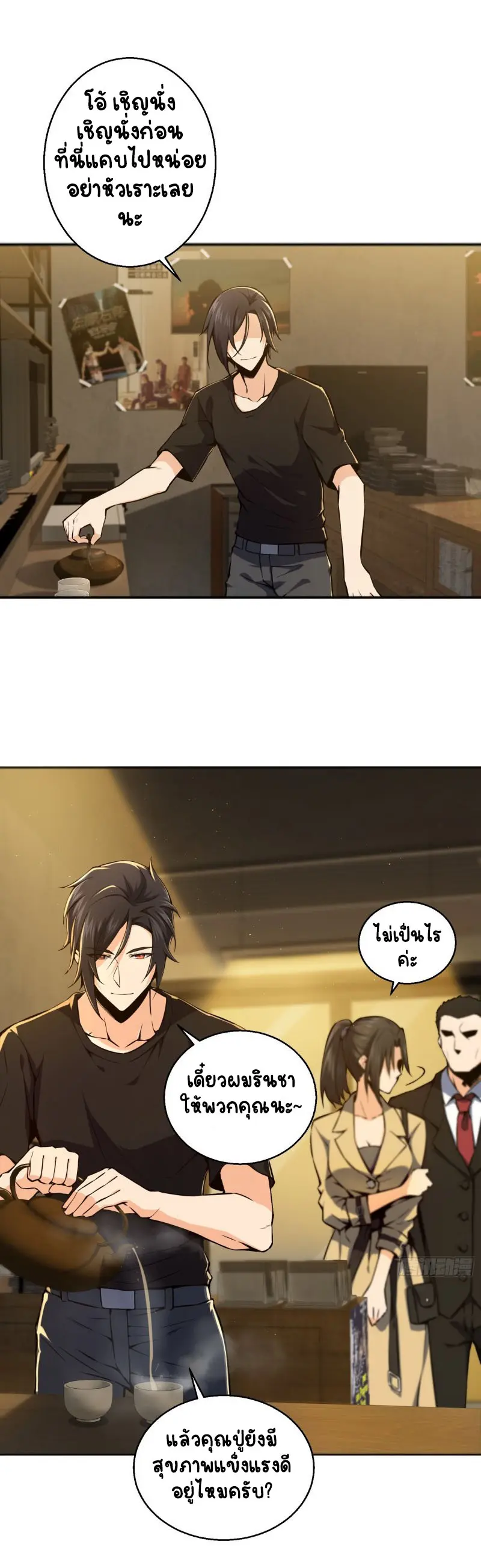 All starts with Ubume ตอนที่ 2 หน้า 7