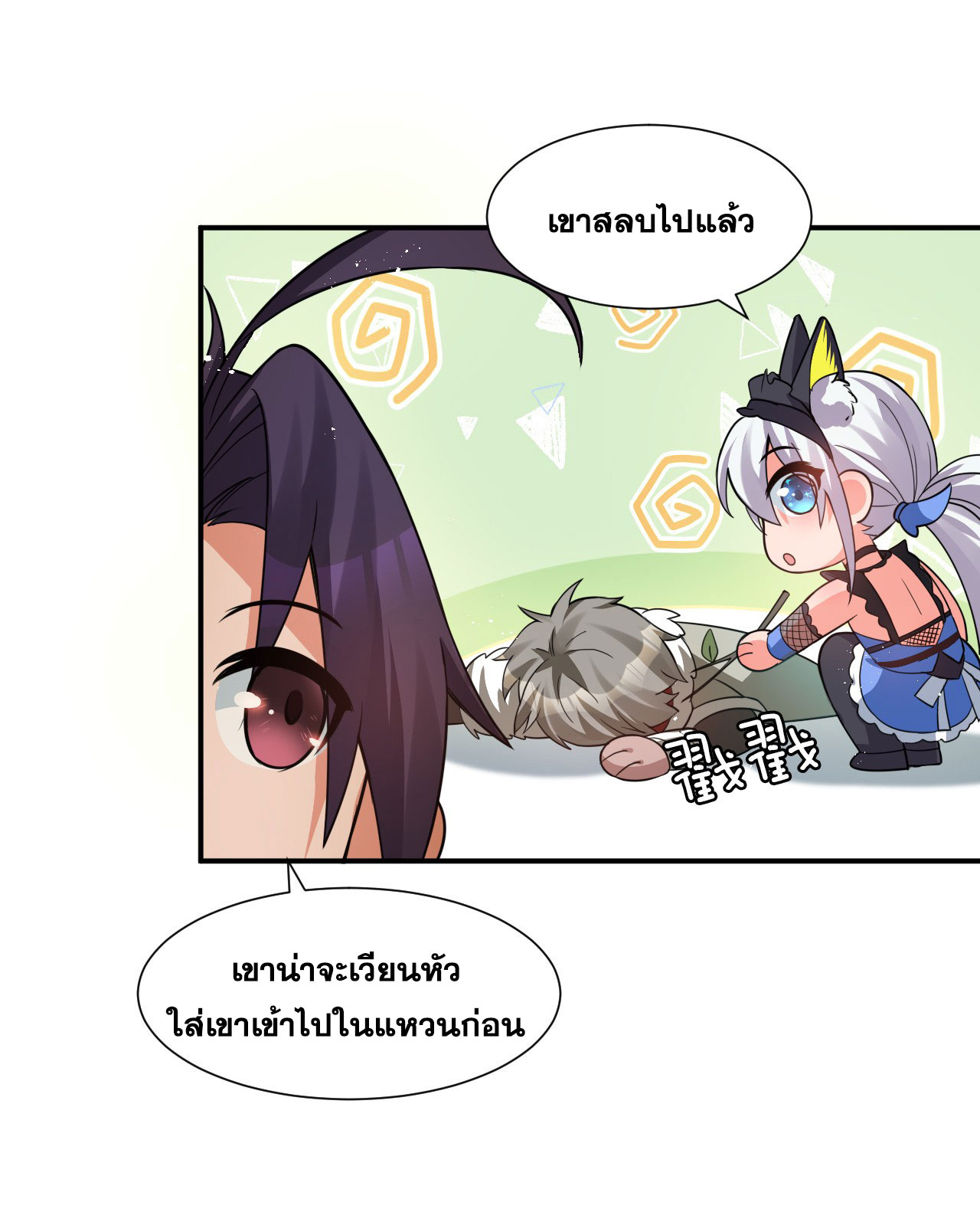 ข้าเพียงต้องการฝึกฝนศิษย์น้องหญิงก็เท่านั้น ตอนที่ 47 หน้า 29