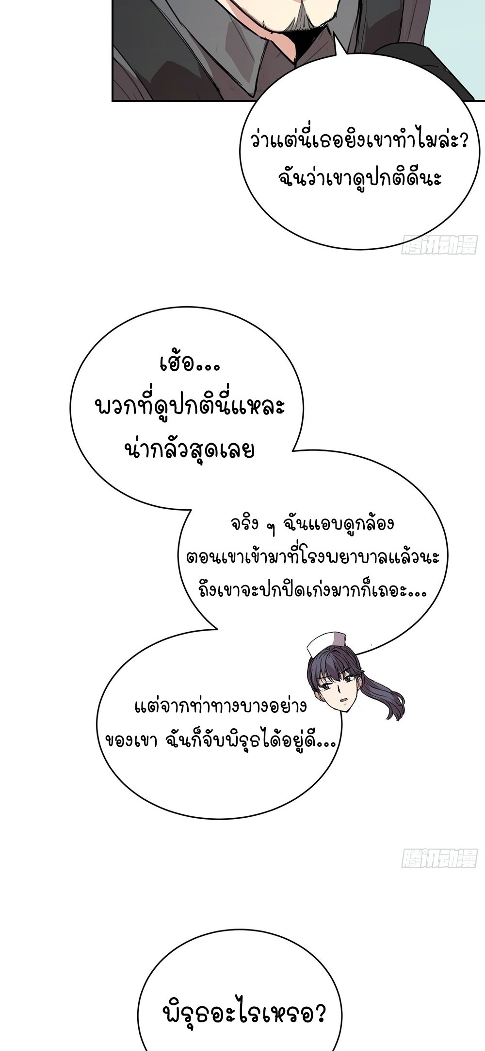 [Emo] Mood Disorder | โรคอารมณ์ คนคลั่งแดนวิปลาส ตอนที่ 9 หน้า 23