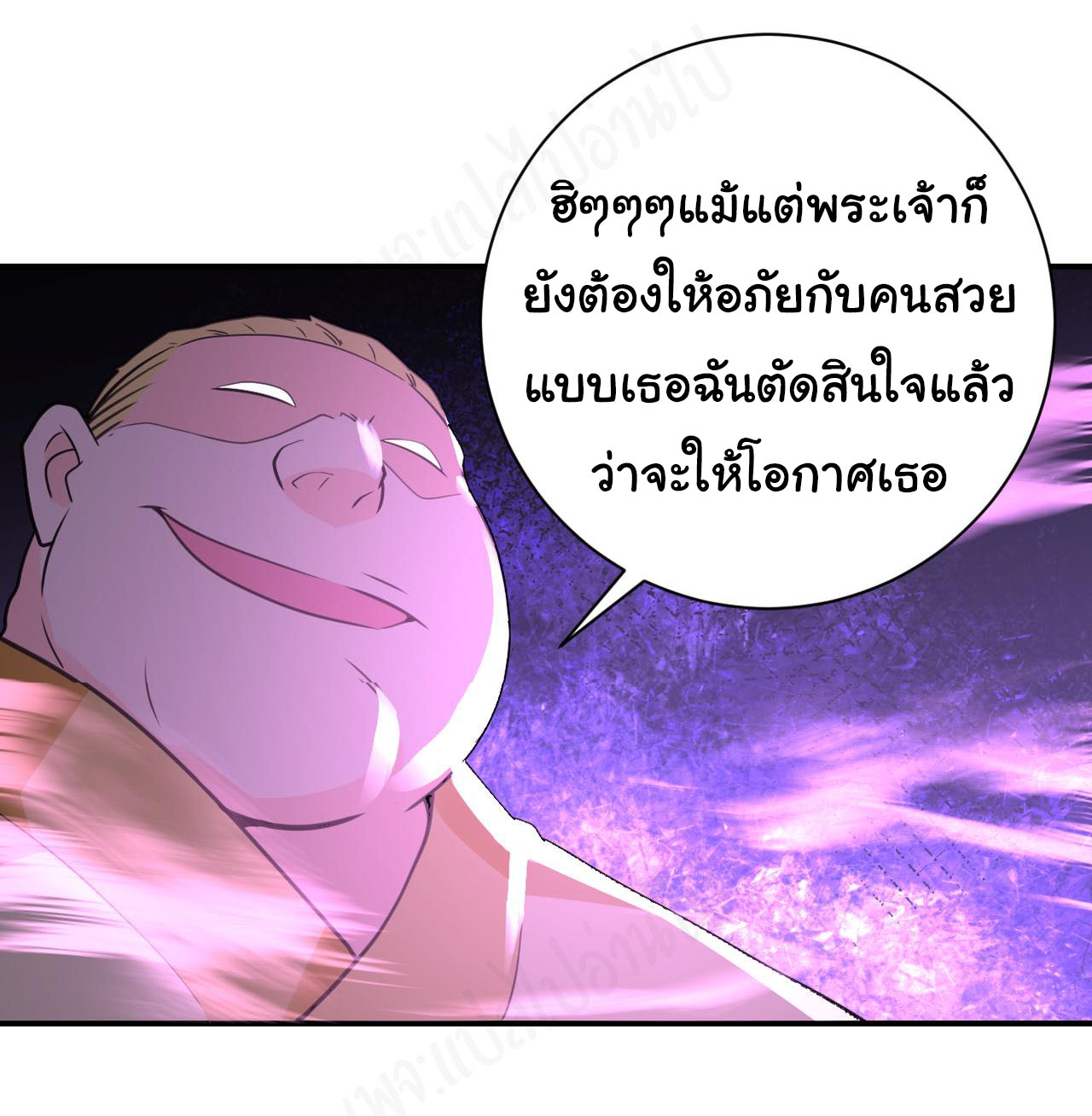 Apocalyptic Super System ตอนที่ 282 หน้า 10