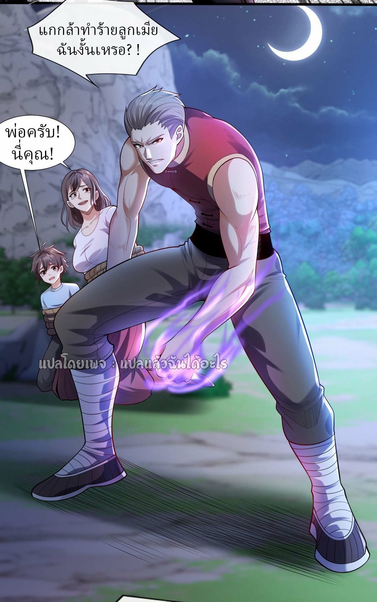 สุดยอดลูกเขยฟ้าประทาน ตอนที่ 92 หน้า 29
