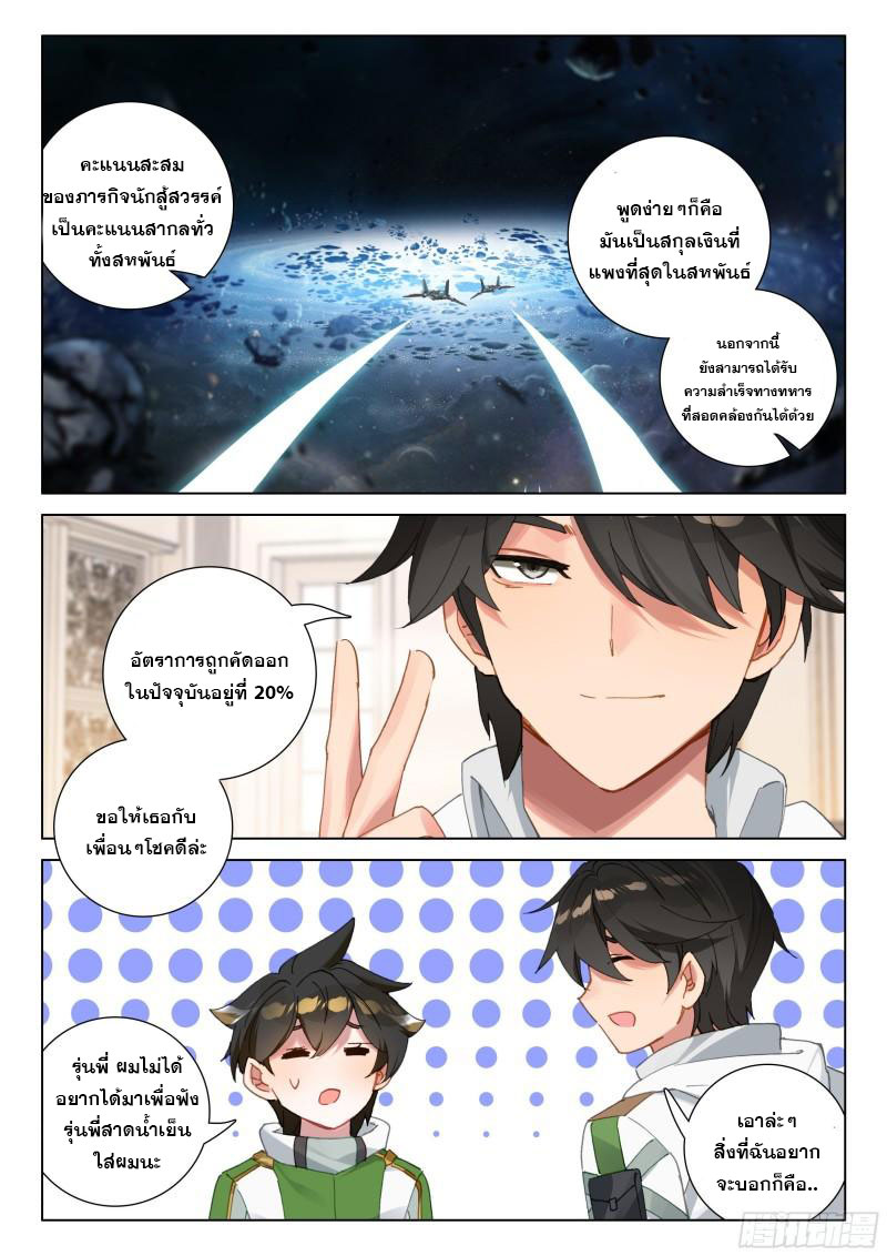 Soul Land IV – The Ultimate Combat มหาศึกการต่อสู้ ตอนที่ 196 หน้า 17