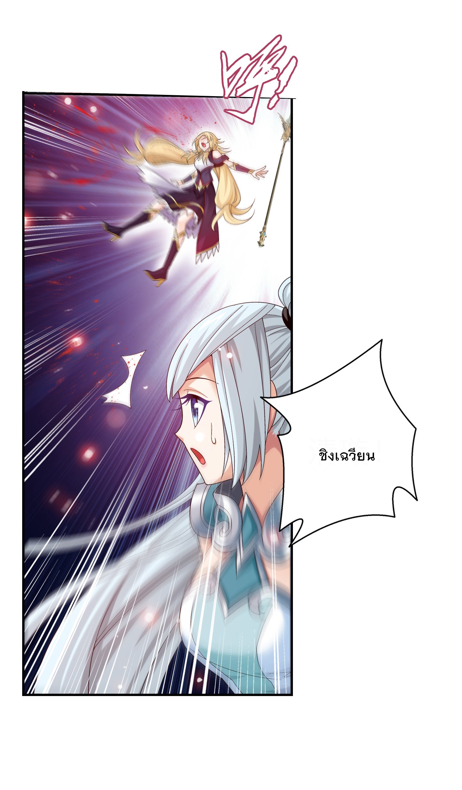 Da Zhu Zai ศึกปรมาจารย์สะท้านฟ้า (ชนจีน) ตอนที่ 338 หน้า 6