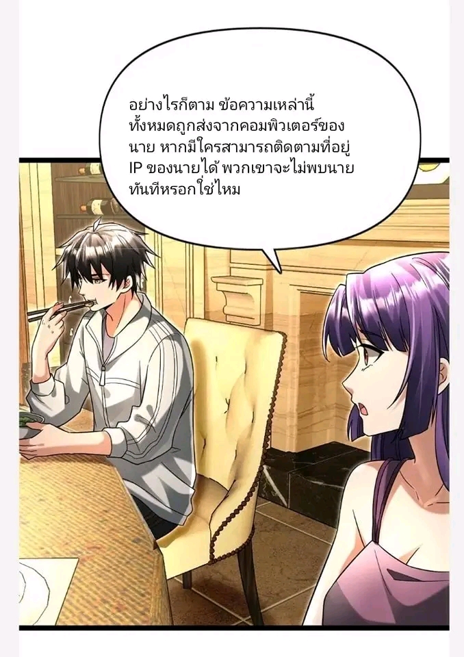 ฉันมีเซฟเฮาว์ในวันโลกาวินาศ ตอนที่ 117 หน้า 16