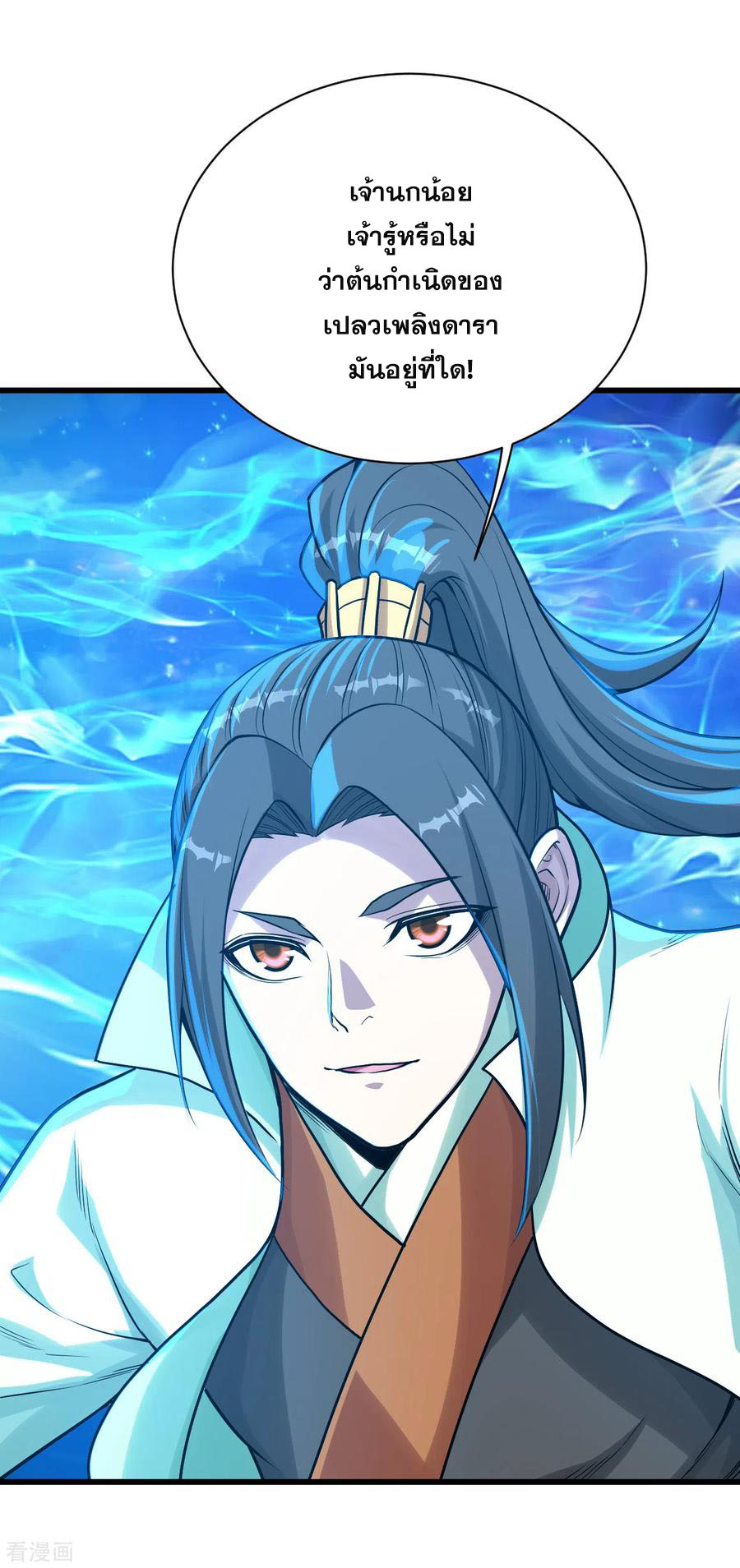 เทพอสูรสยบฟ้า ตอนที่ 119 หน้า 17