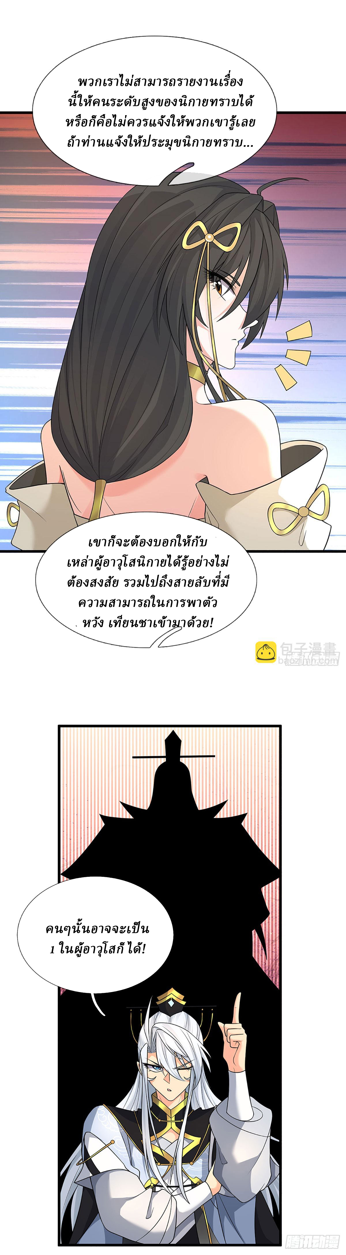 When My Organs Awakened, I Suddenly Became Invincible ตอนที่ 13 หน้า 9