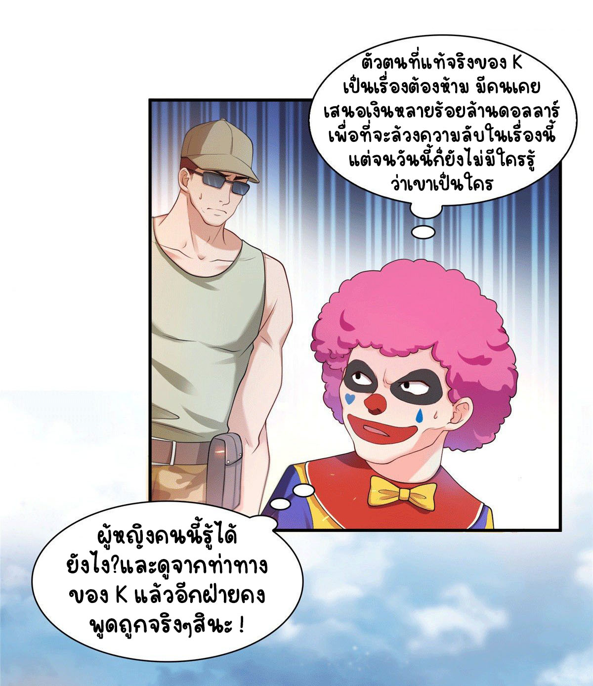 (ชนจีน)Perfect Secret Love The Bad New Wife Is a Little Sweet ตอนที่ 105 หน้า 11